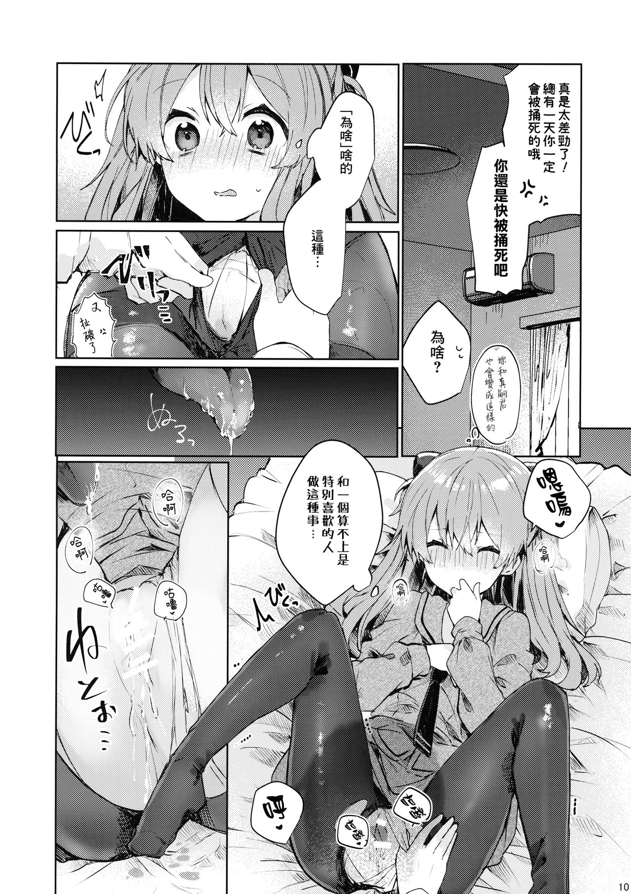 [日本漫画] (C97) [Tayanumaya (Tanuma)] Soshite Usotsuki wa Koi o Shiru (Neon Genesis Evangelion) [  单本,单女,女学生制服,连裤袜,单男#[29P]-11