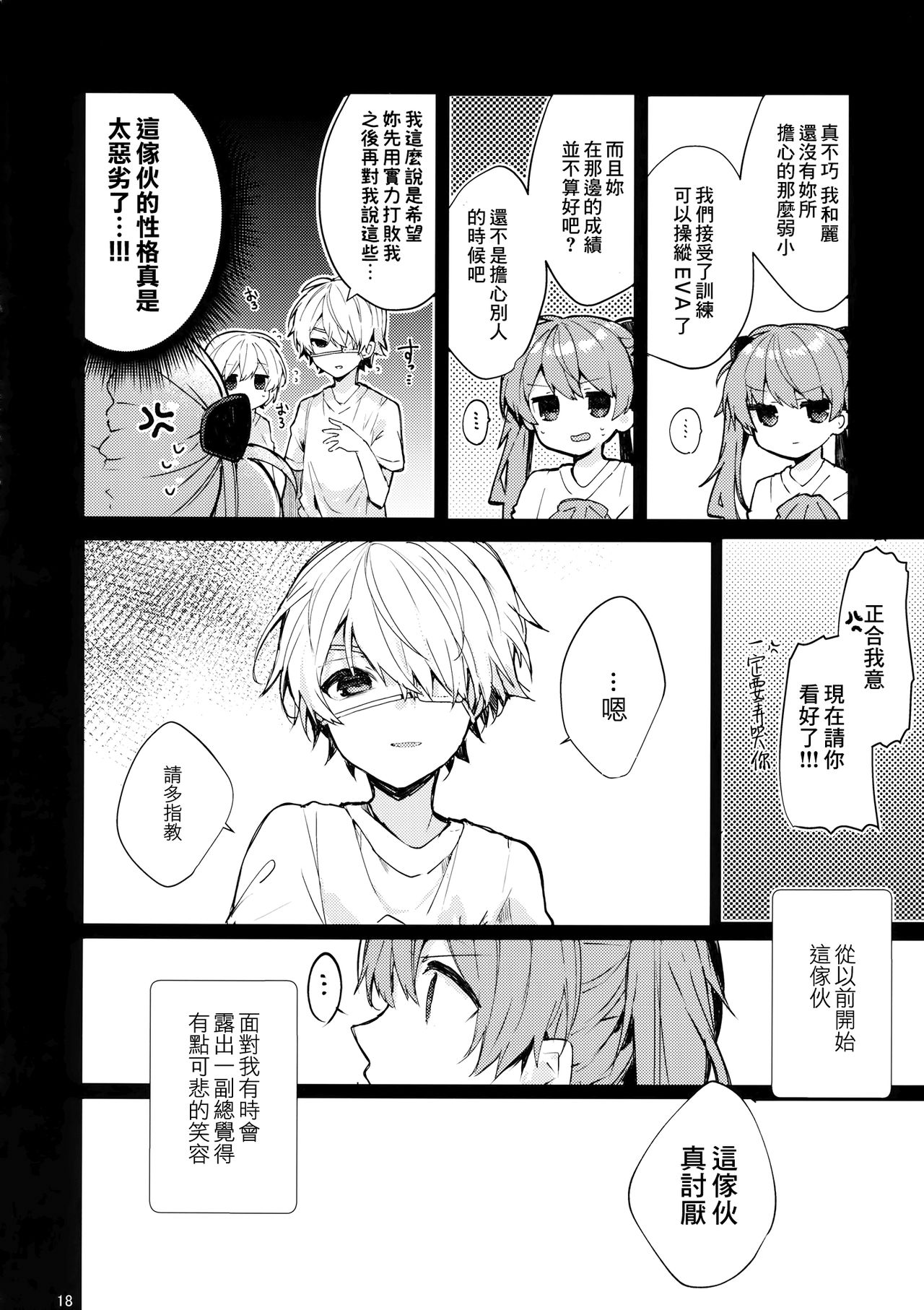 [日本漫画] (C97) [Tayanumaya (Tanuma)] Soshite Usotsuki wa Koi o Shiru (Neon Genesis Evangelion) [  单本,单女,女学生制服,连裤袜,单男#[29P]-19