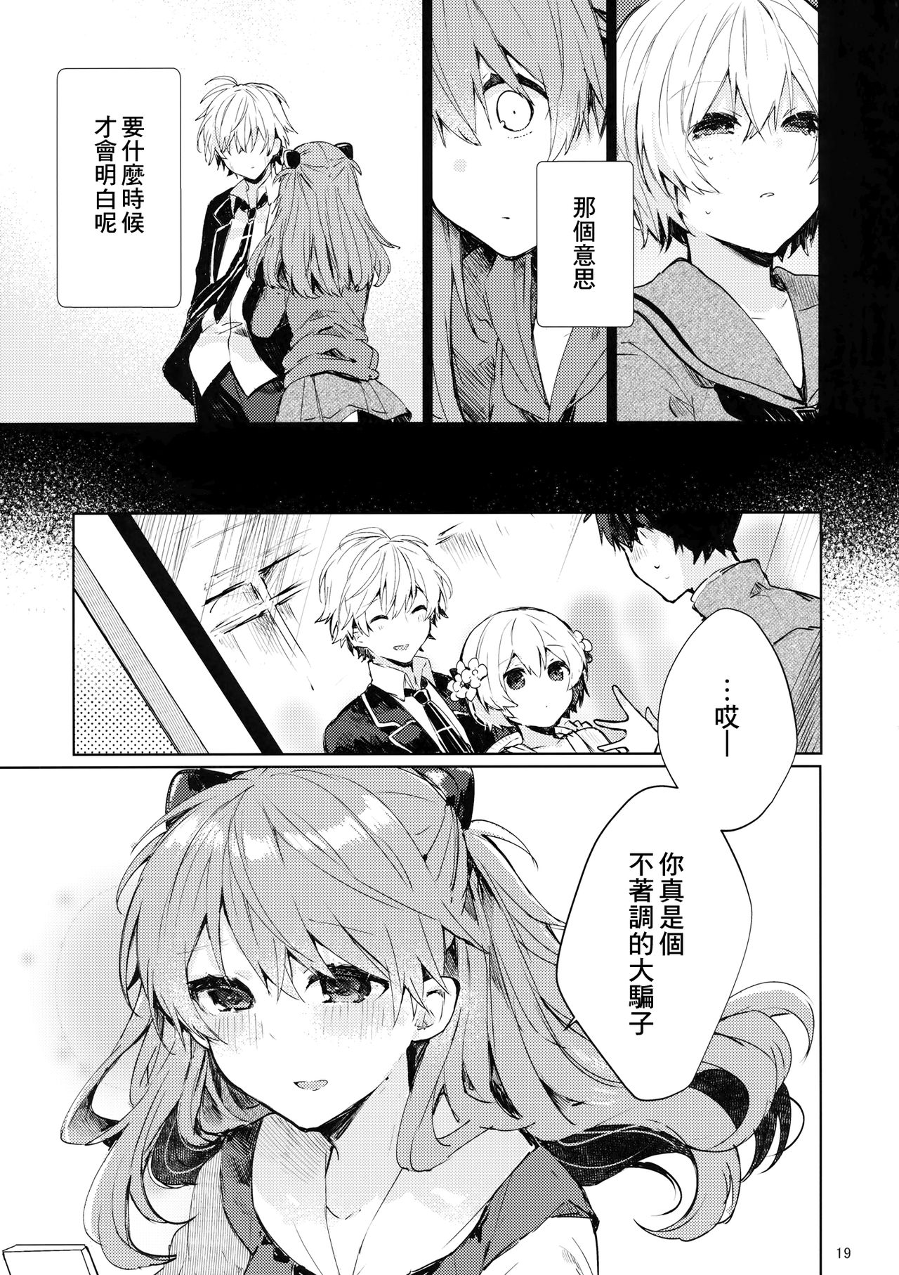 [日本漫画] (C97) [Tayanumaya (Tanuma)] Soshite Usotsuki wa Koi o Shiru (Neon Genesis Evangelion) [  单本,单女,女学生制服,连裤袜,单男#[29P]-20