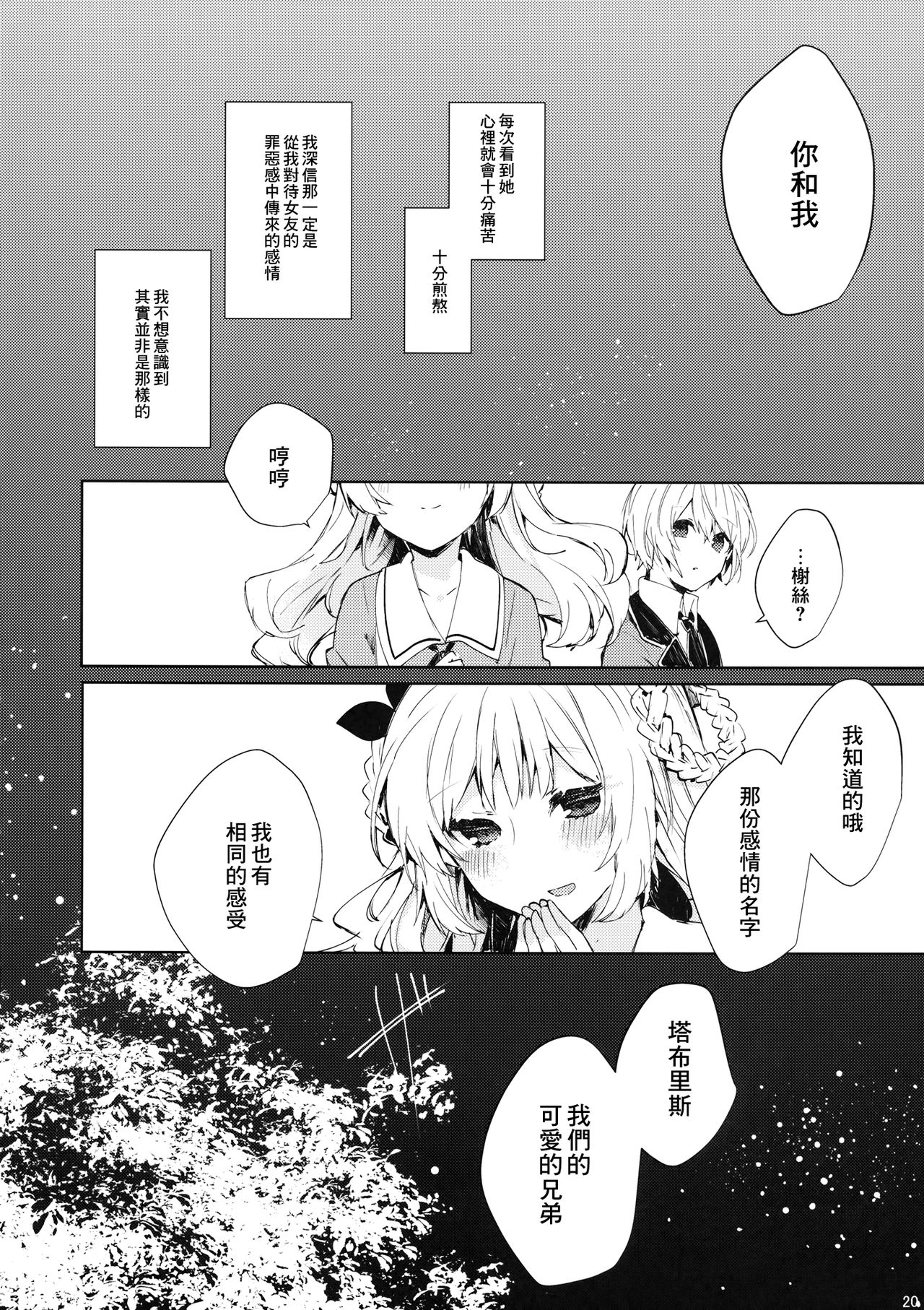 [日本漫画] (C97) [Tayanumaya (Tanuma)] Soshite Usotsuki wa Koi o Shiru (Neon Genesis Evangelion) [  单本,单女,女学生制服,连裤袜,单男#[29P]-21