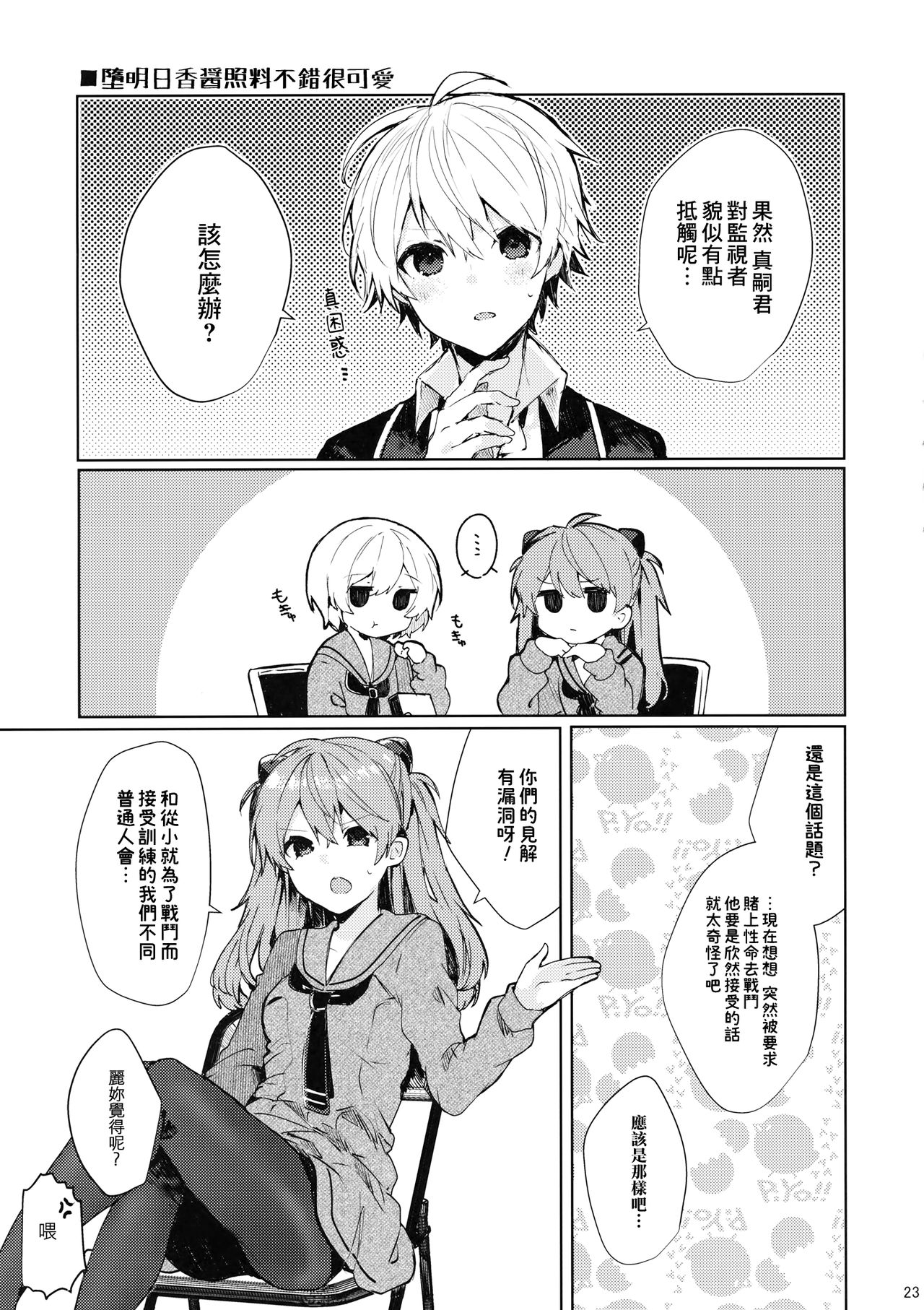 [日本漫画] (C97) [Tayanumaya (Tanuma)] Soshite Usotsuki wa Koi o Shiru (Neon Genesis Evangelion) [  单本,单女,女学生制服,连裤袜,单男#[29P]-24