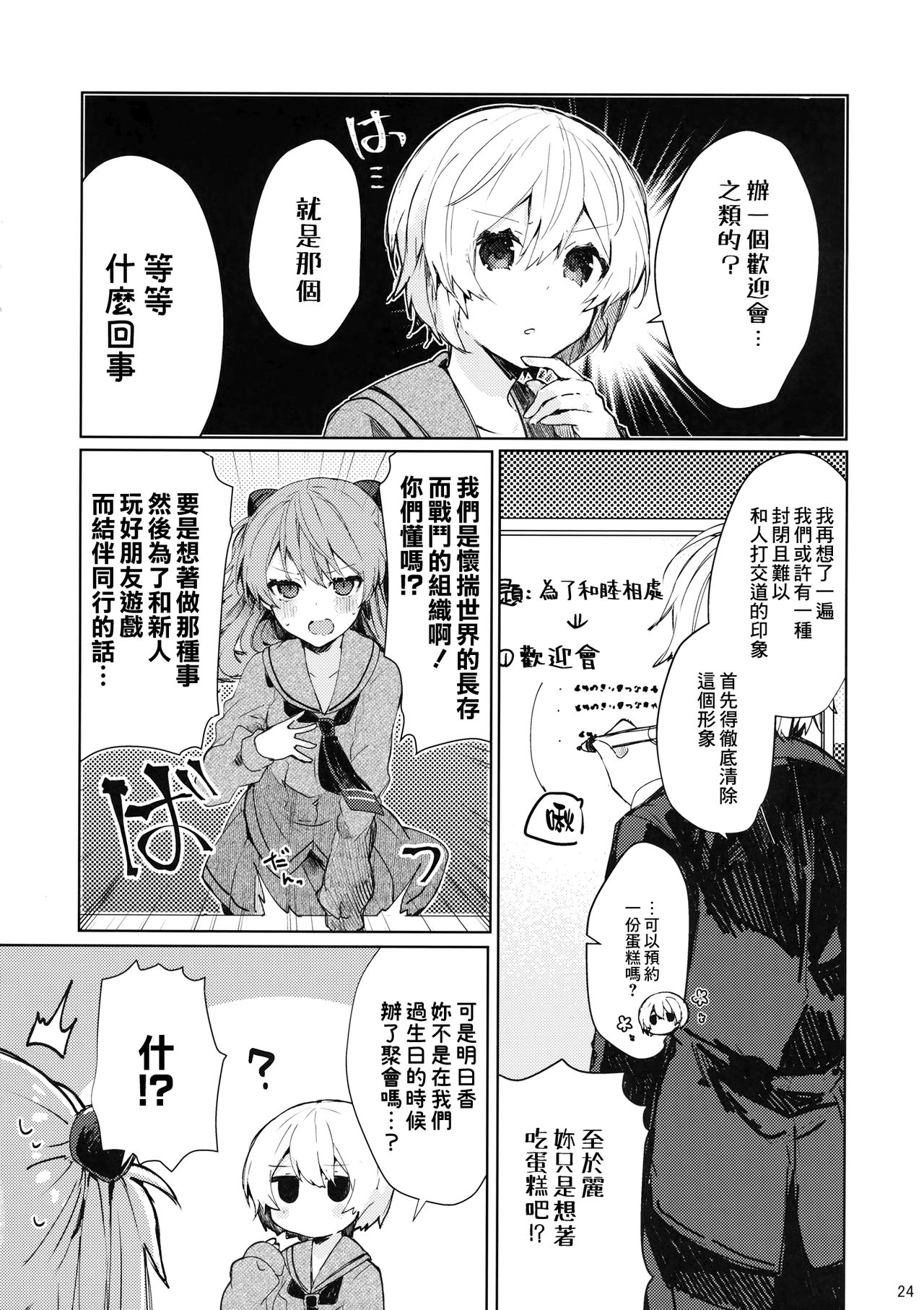 [日本漫画] (C97) [Tayanumaya (Tanuma)] Soshite Usotsuki wa Koi o Shiru (Neon Genesis Evangelion) [  单本,单女,女学生制服,连裤袜,单男#[29P]-25