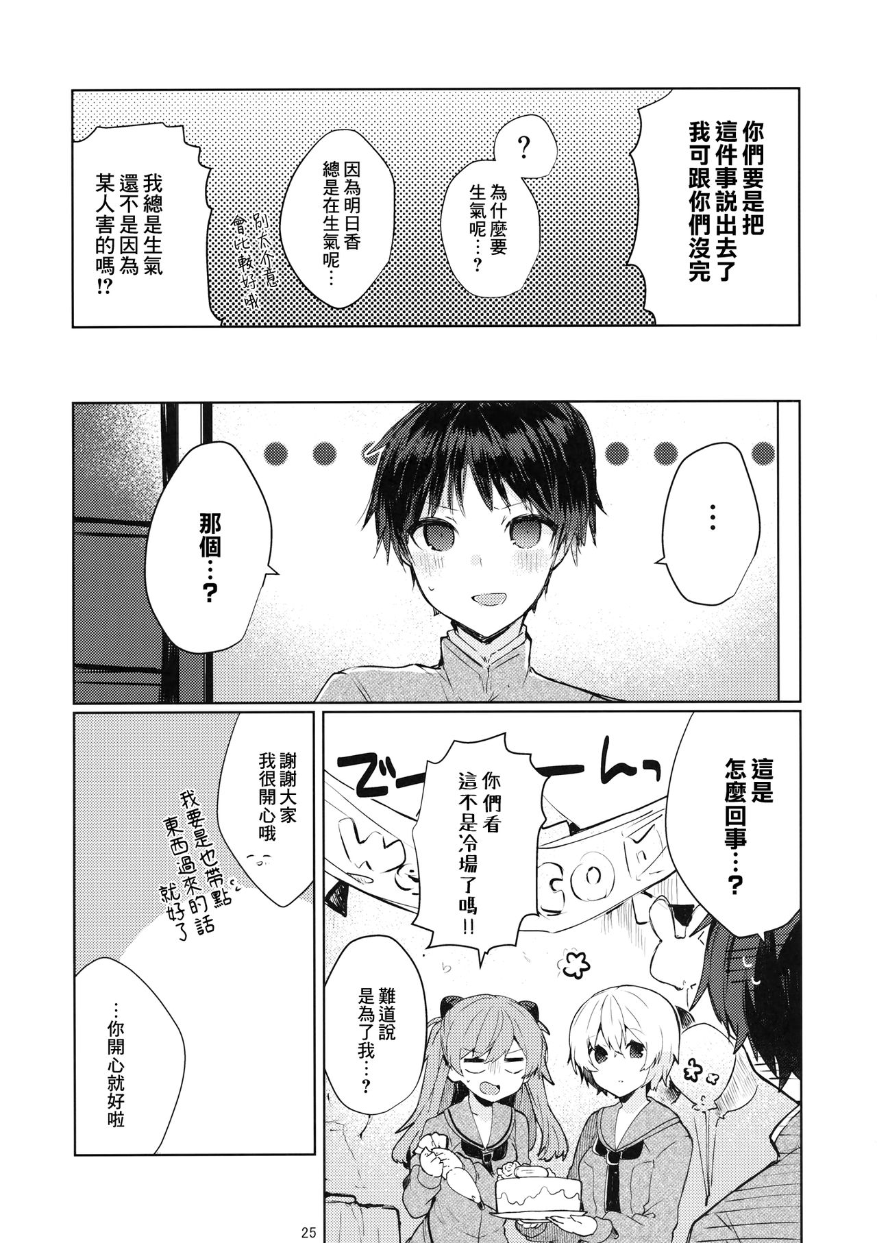 [日本漫画] (C97) [Tayanumaya (Tanuma)] Soshite Usotsuki wa Koi o Shiru (Neon Genesis Evangelion) [  单本,单女,女学生制服,连裤袜,单男#[29P]-26
