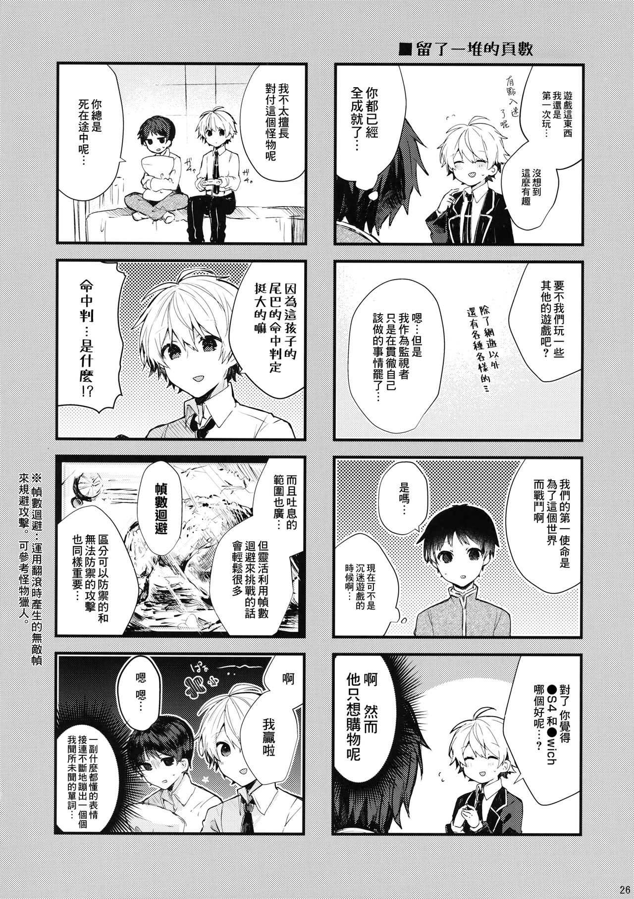 [日本漫画] (C97) [Tayanumaya (Tanuma)] Soshite Usotsuki wa Koi o Shiru (Neon Genesis Evangelion) [  单本,单女,女学生制服,连裤袜,单男#[29P]-27