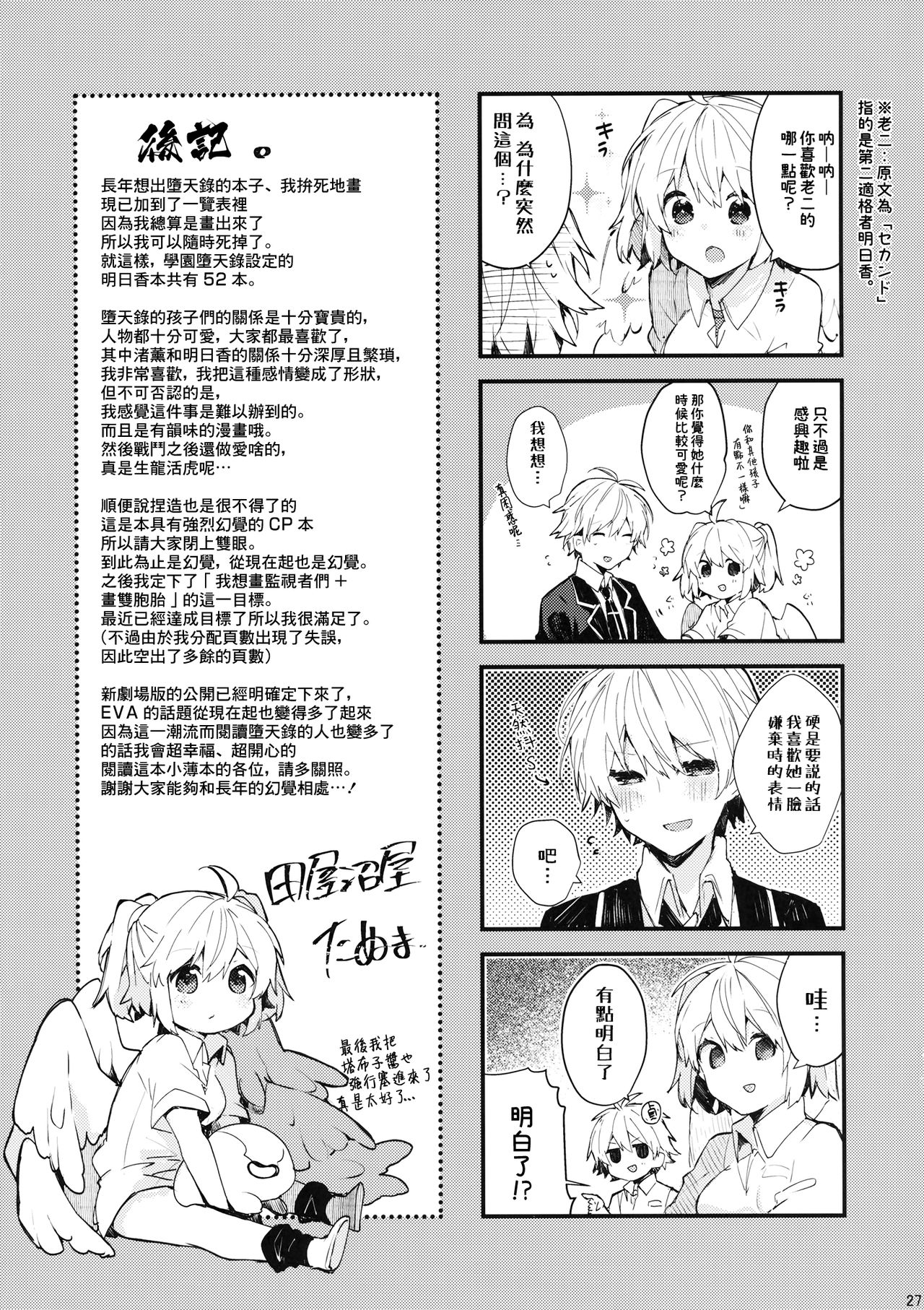 [日本漫画] (C97) [Tayanumaya (Tanuma)] Soshite Usotsuki wa Koi o Shiru (Neon Genesis Evangelion) [  单本,单女,女学生制服,连裤袜,单男#[29P]-28