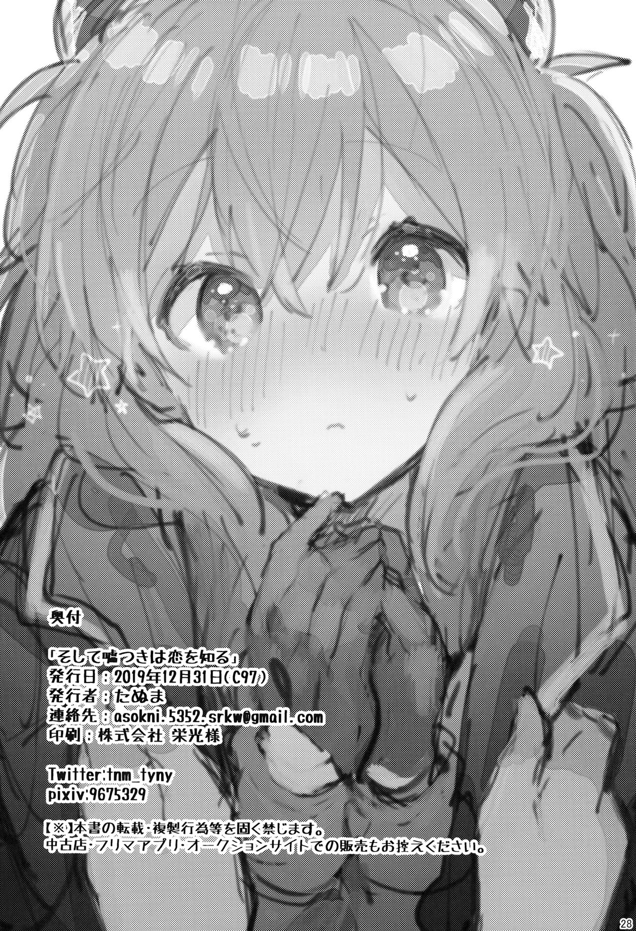 [日本漫画] (C97) [Tayanumaya (Tanuma)] Soshite Usotsuki wa Koi o Shiru (Neon Genesis Evangelion) [  单本,单女,女学生制服,连裤袜,单男#[29P]-29