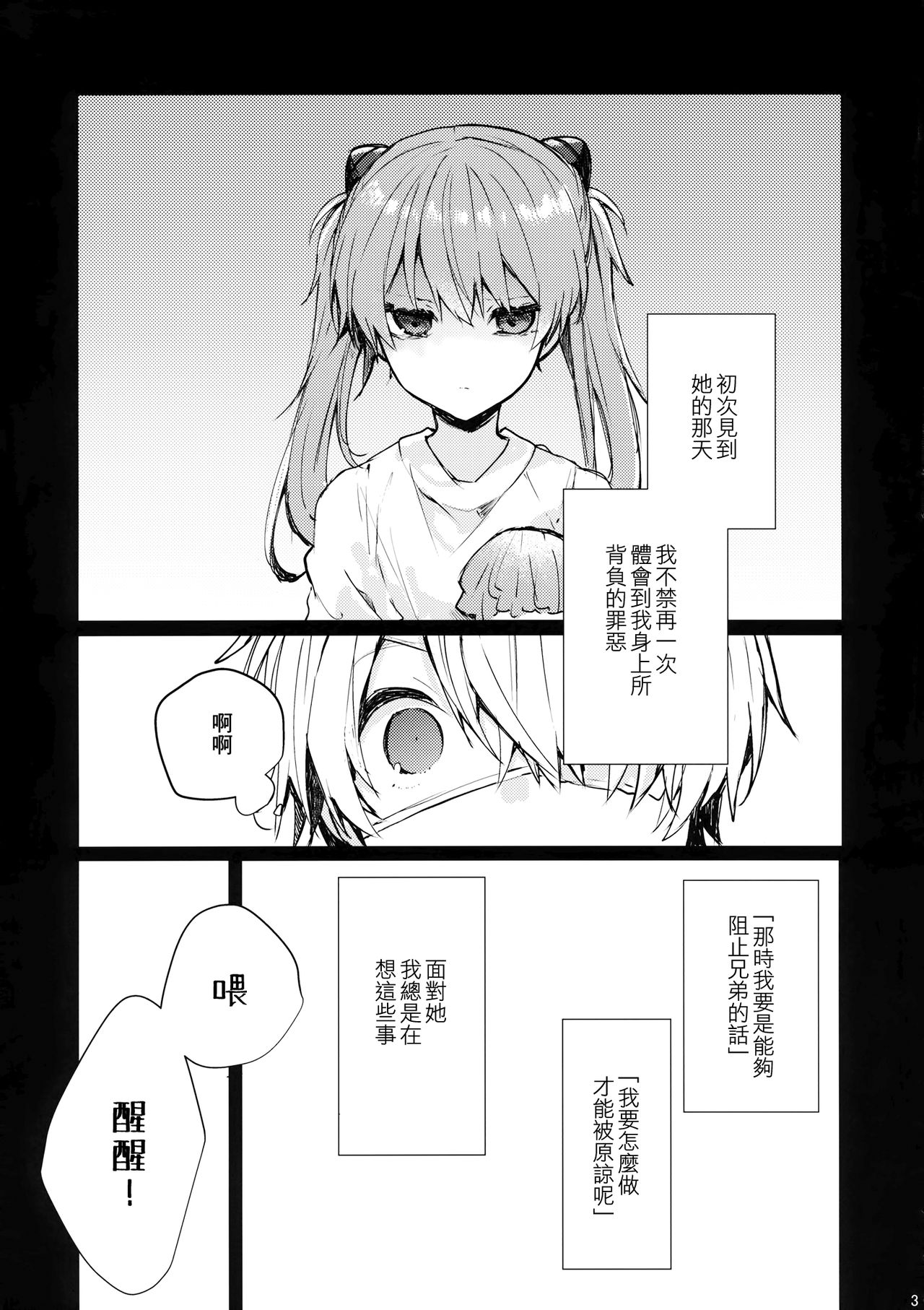 [日本漫画] (C97) [Tayanumaya (Tanuma)] Soshite Usotsuki wa Koi o Shiru (Neon Genesis Evangelion) [  单本,单女,女学生制服,连裤袜,单男#[29P]-5