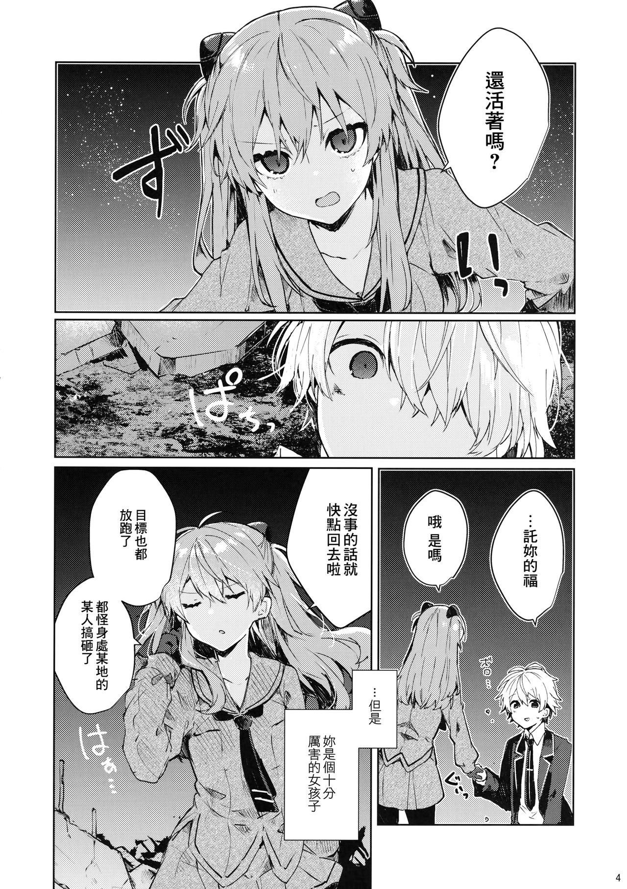 [日本漫画] (C97) [Tayanumaya (Tanuma)] Soshite Usotsuki wa Koi o Shiru (Neon Genesis Evangelion) [  单本,单女,女学生制服,连裤袜,单男#[29P]-6