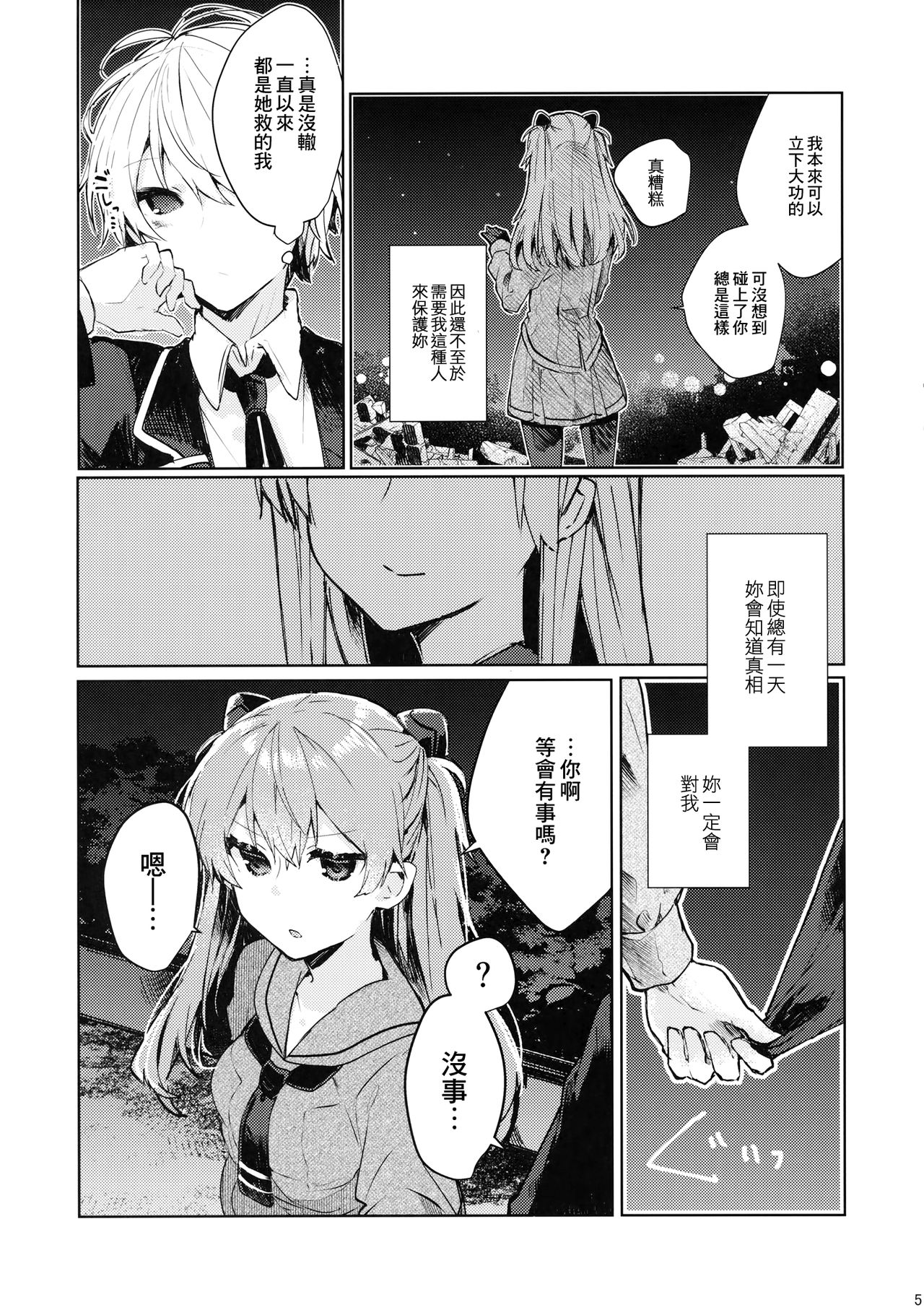 [日本漫画] (C97) [Tayanumaya (Tanuma)] Soshite Usotsuki wa Koi o Shiru (Neon Genesis Evangelion) [  单本,单女,女学生制服,连裤袜,单男#[29P]-7