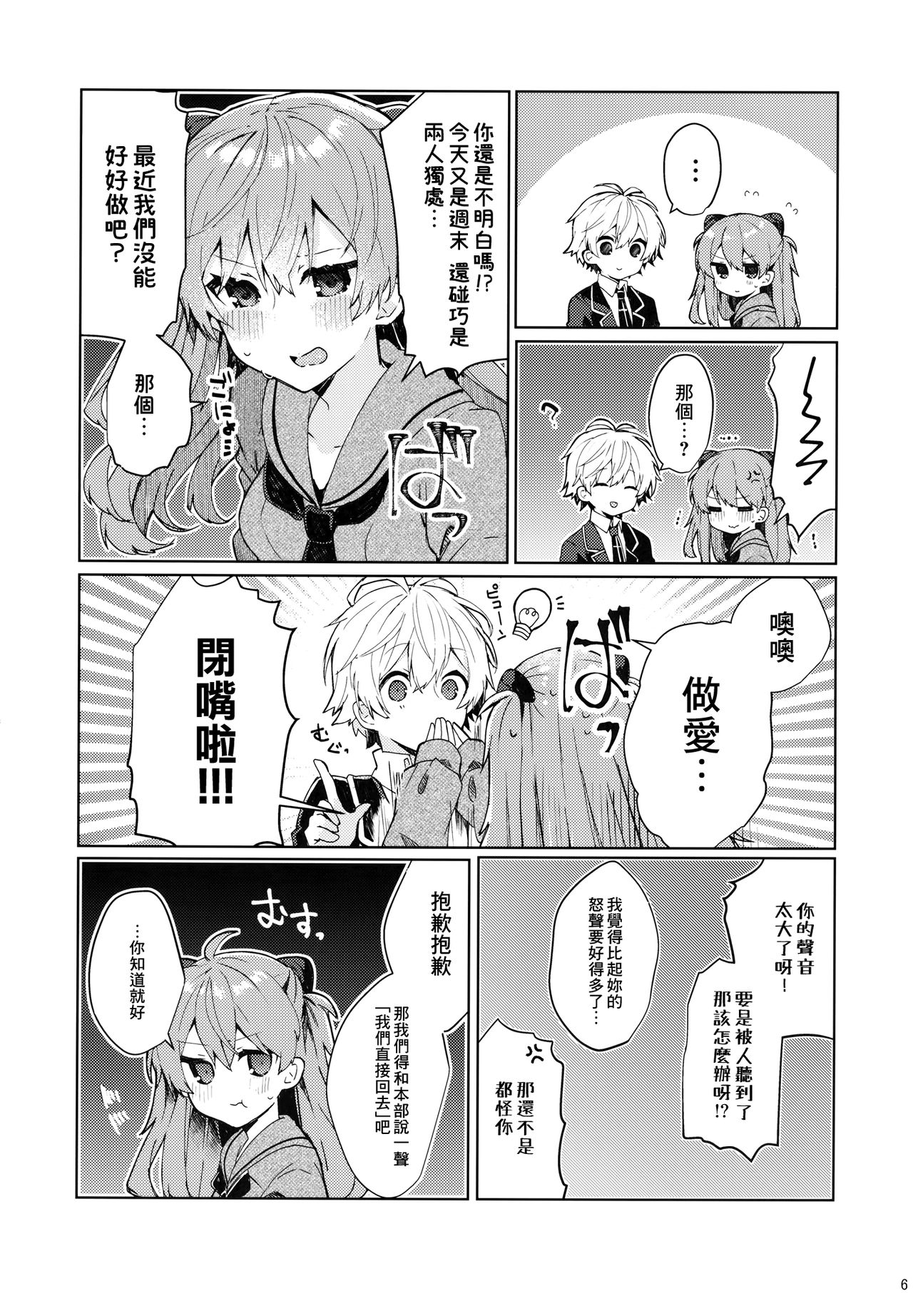 [日本漫画] (C97) [Tayanumaya (Tanuma)] Soshite Usotsuki wa Koi o Shiru (Neon Genesis Evangelion) [  单本,单女,女学生制服,连裤袜,单男#[29P]-8