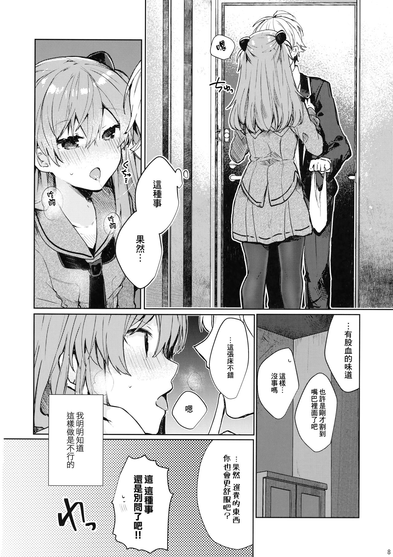 [日本漫画] (C97) [Tayanumaya (Tanuma)] Soshite Usotsuki wa Koi o Shiru (Neon Genesis Evangelion) [  单本,单女,女学生制服,连裤袜,单男#[29P]-9
