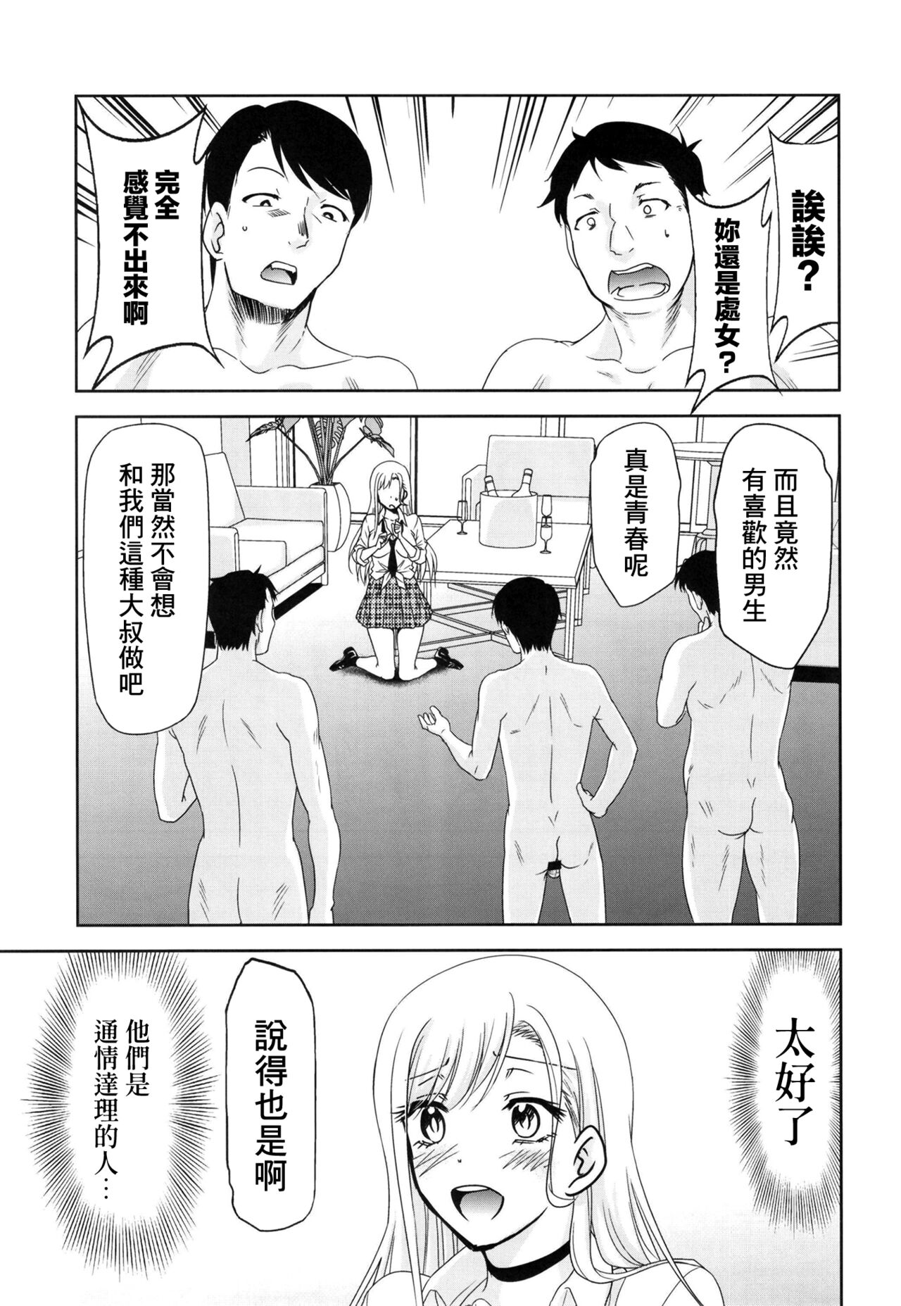 [日本漫画] [Studio KIMIGABUCHI (Kimimaru)] Sono Bisque Doll wa Uri o Suru  換裝娃娃販賣中 (Sono Bisque Doll wa Koi o Suru) [Chinese]   单本,NTR,单女,两穴同时插入#[24P]-11