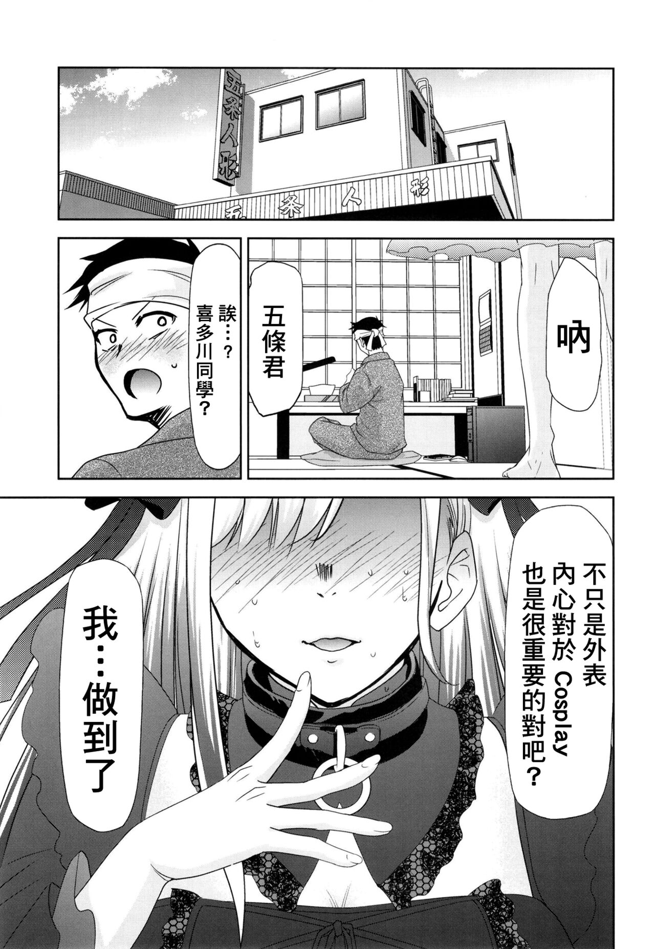 [日本漫画] [Studio KIMIGABUCHI (Kimimaru)] Sono Bisque Doll wa Uri o Suru  換裝娃娃販賣中 (Sono Bisque Doll wa Koi o Suru) [Chinese]   单本,NTR,单女,两穴同时插入#[24P]-17