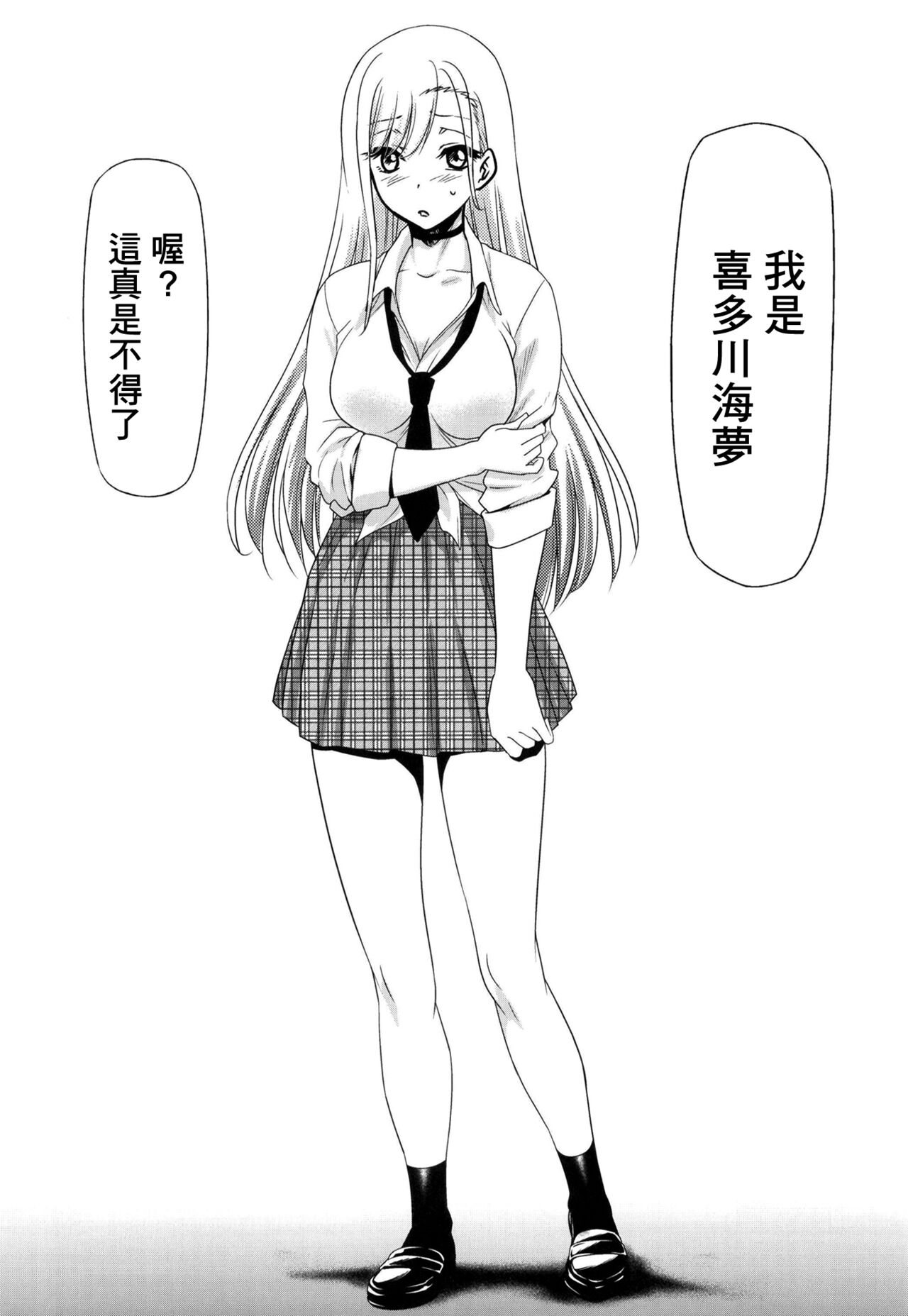 [日本漫画] [Studio KIMIGABUCHI (Kimimaru)] Sono Bisque Doll wa Uri o Suru  換裝娃娃販賣中 (Sono Bisque Doll wa Koi o Suru) [Chinese]   单本,NTR,单女,两穴同时插入#[24P]-4