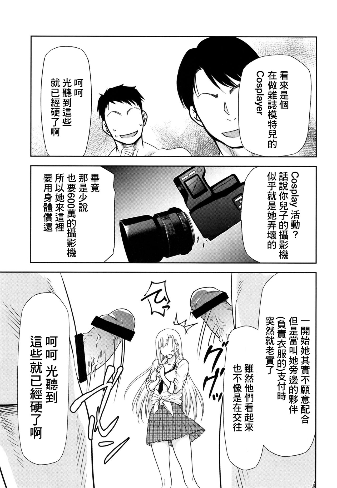 [日本漫画] [Studio KIMIGABUCHI (Kimimaru)] Sono Bisque Doll wa Uri o Suru  換裝娃娃販賣中 (Sono Bisque Doll wa Koi o Suru) [Chinese]   单本,NTR,单女,两穴同时插入#[24P]-5