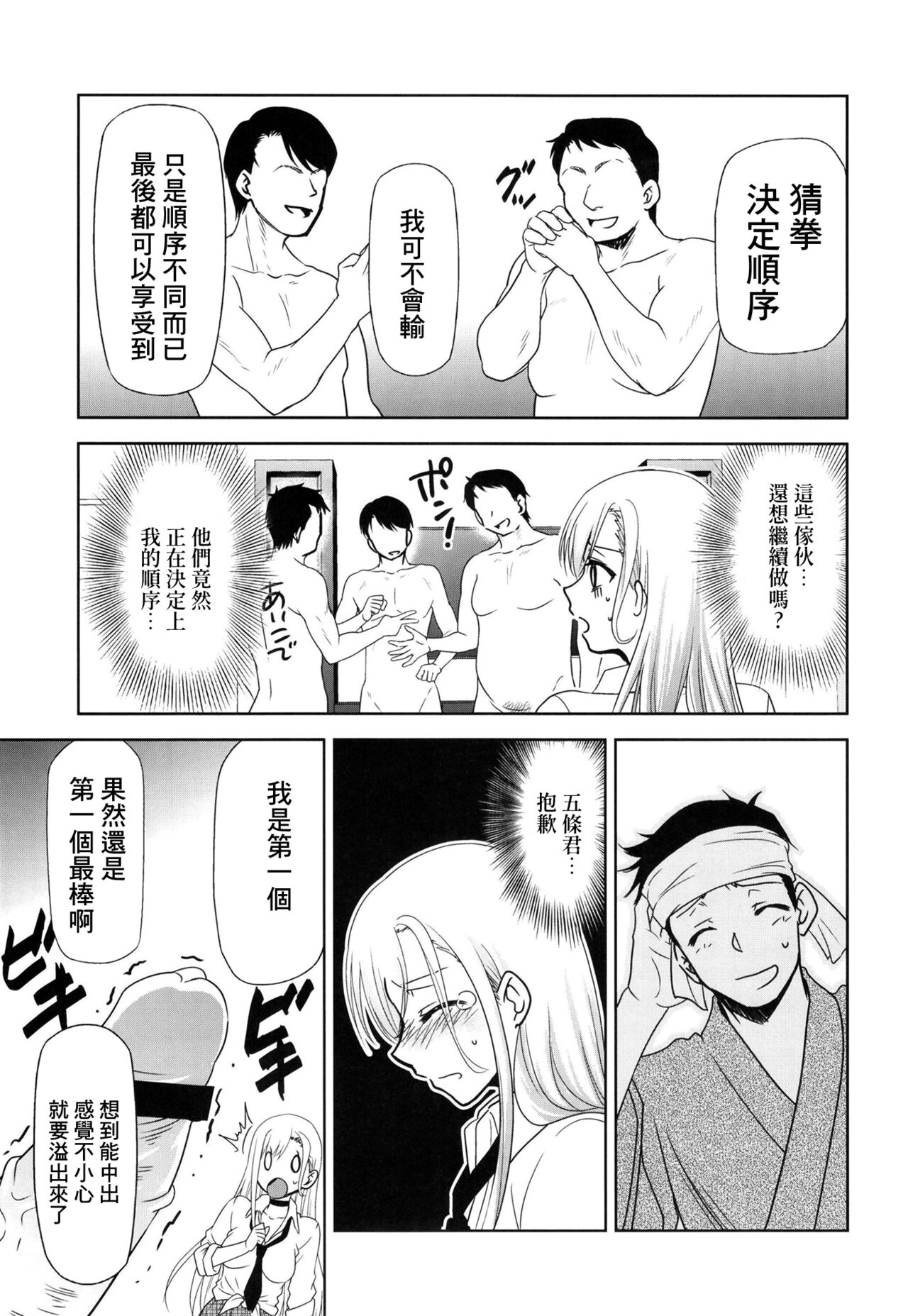 [日本漫画] [Studio KIMIGABUCHI (Kimimaru)] Sono Bisque Doll wa Uri o Suru  換裝娃娃販賣中 (Sono Bisque Doll wa Koi o Suru) [Chinese]   单本,NTR,单女,两穴同时插入#[24P]-9