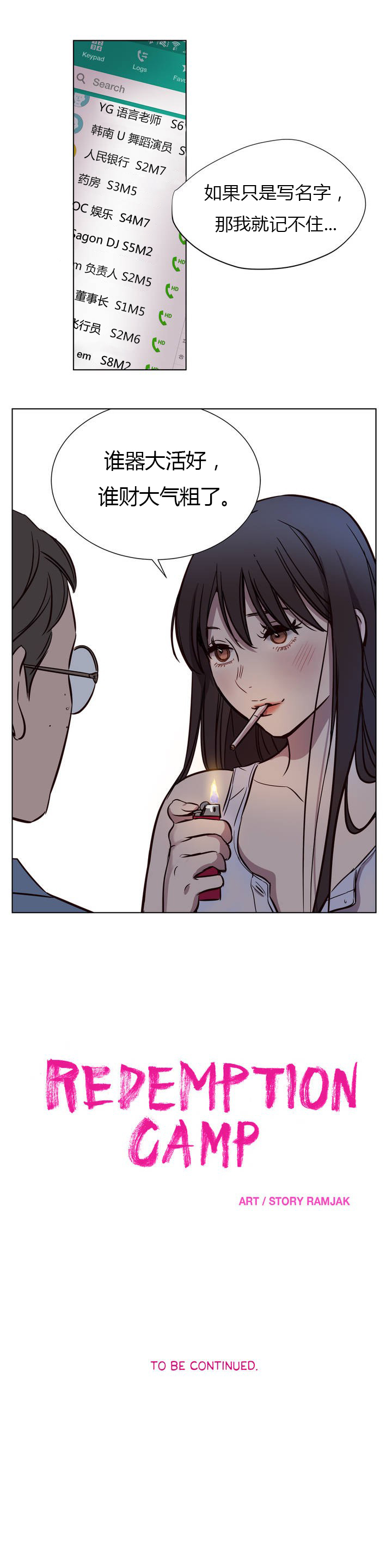 [日本漫画] [Ramjak] Atonement Camp Ch.0-42 (Chinese) 单本,调教,巨乳大奶,女学生制服,束缚#[561P]-82