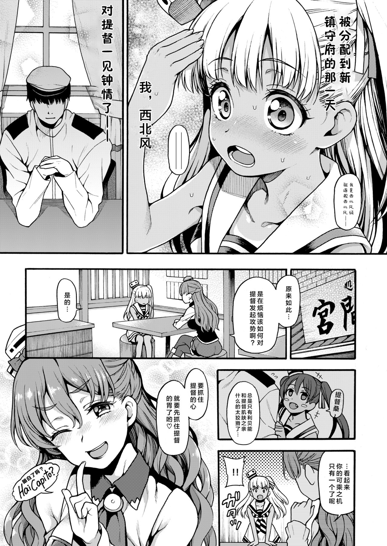 [日本漫画] [Uousaohkoku (Uousaoh)] Choujo desu kara (Kantai Collection -KanColle-) [Chinese]  单本,萝莉,单女,单男,马尾辫#[19P]-5