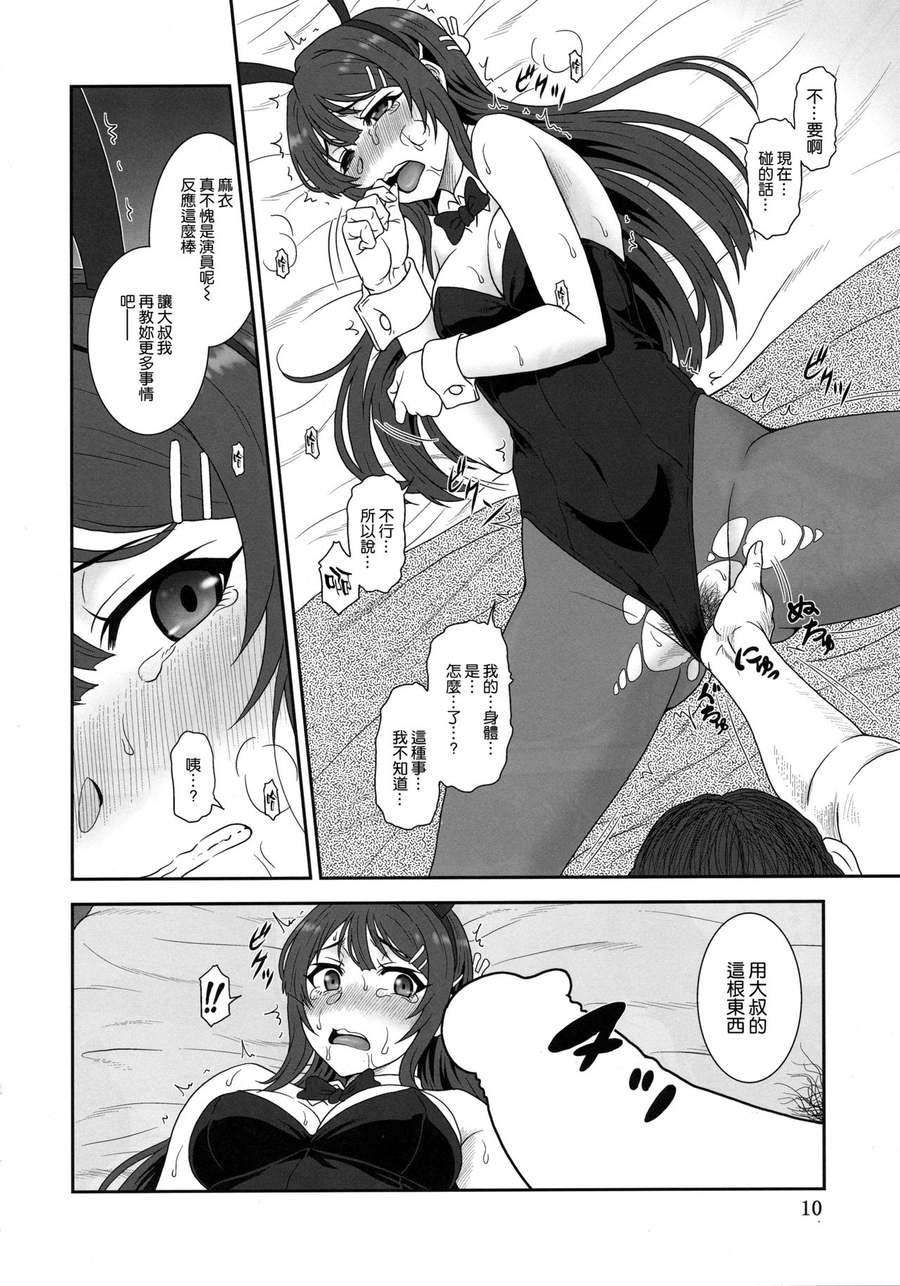 [日本漫画] (C95) [Oretachi Misnon Ikka (Suhara Shiina)] Sasuga.. Buta Yarou ne! + Gyokusai Kakugo na Omake(bon)? -CM95-   单本,强奸,NTR,恋父,破处#[30P]-9