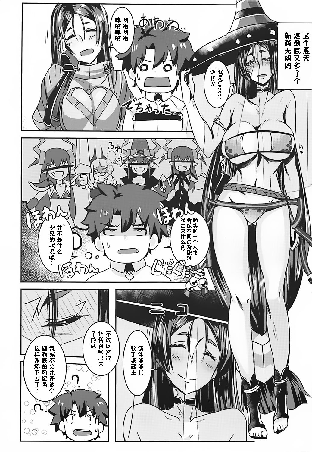 [日本漫画] (C93) [Shouyu no Sato (Kirishima Ayu)] Double Raikou Kyousoukyoku (Fate/Grand Order)  单本,巨乳大奶,3P,单男,群P#[25P]-2