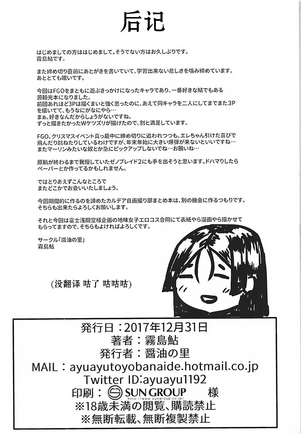 [日本漫画] (C93) [Shouyu no Sato (Kirishima Ayu)] Double Raikou Kyousoukyoku (Fate/Grand Order)  单本,巨乳大奶,3P,单男,群P#[25P]-25