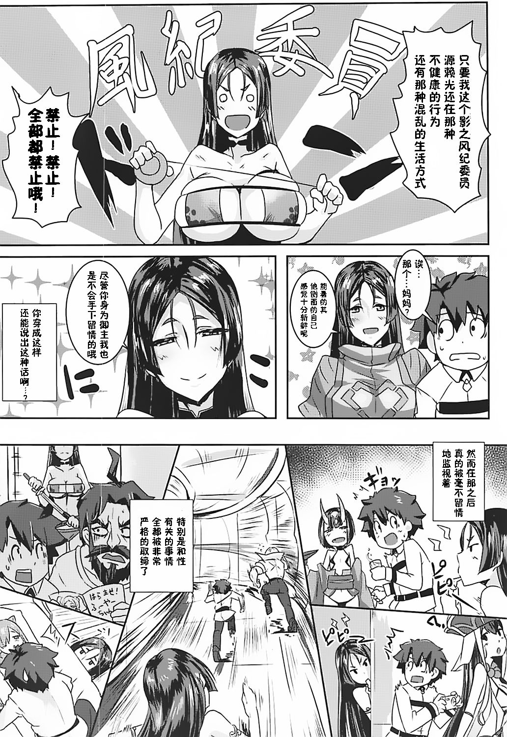 [日本漫画] (C93) [Shouyu no Sato (Kirishima Ayu)] Double Raikou Kyousoukyoku (Fate/Grand Order)  单本,巨乳大奶,3P,单男,群P#[25P]-3