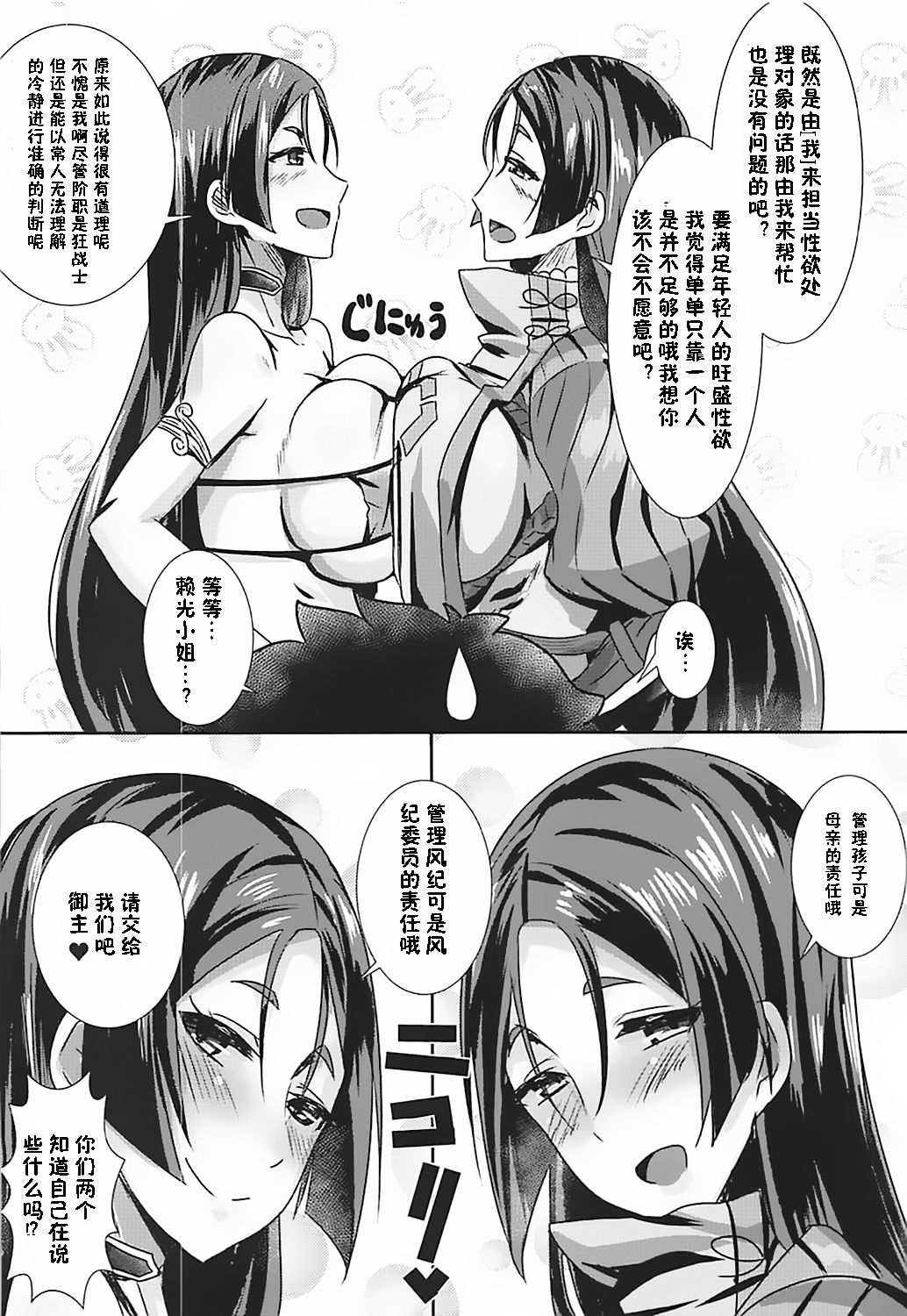 [日本漫画] (C93) [Shouyu no Sato (Kirishima Ayu)] Double Raikou Kyousoukyoku (Fate/Grand Order)  单本,巨乳大奶,3P,单男,群P#[25P]-5