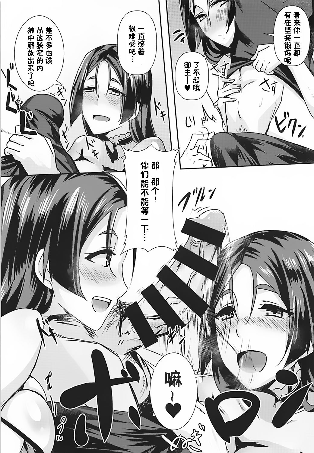 [日本漫画] (C93) [Shouyu no Sato (Kirishima Ayu)] Double Raikou Kyousoukyoku (Fate/Grand Order)  单本,巨乳大奶,3P,单男,群P#[25P]-8