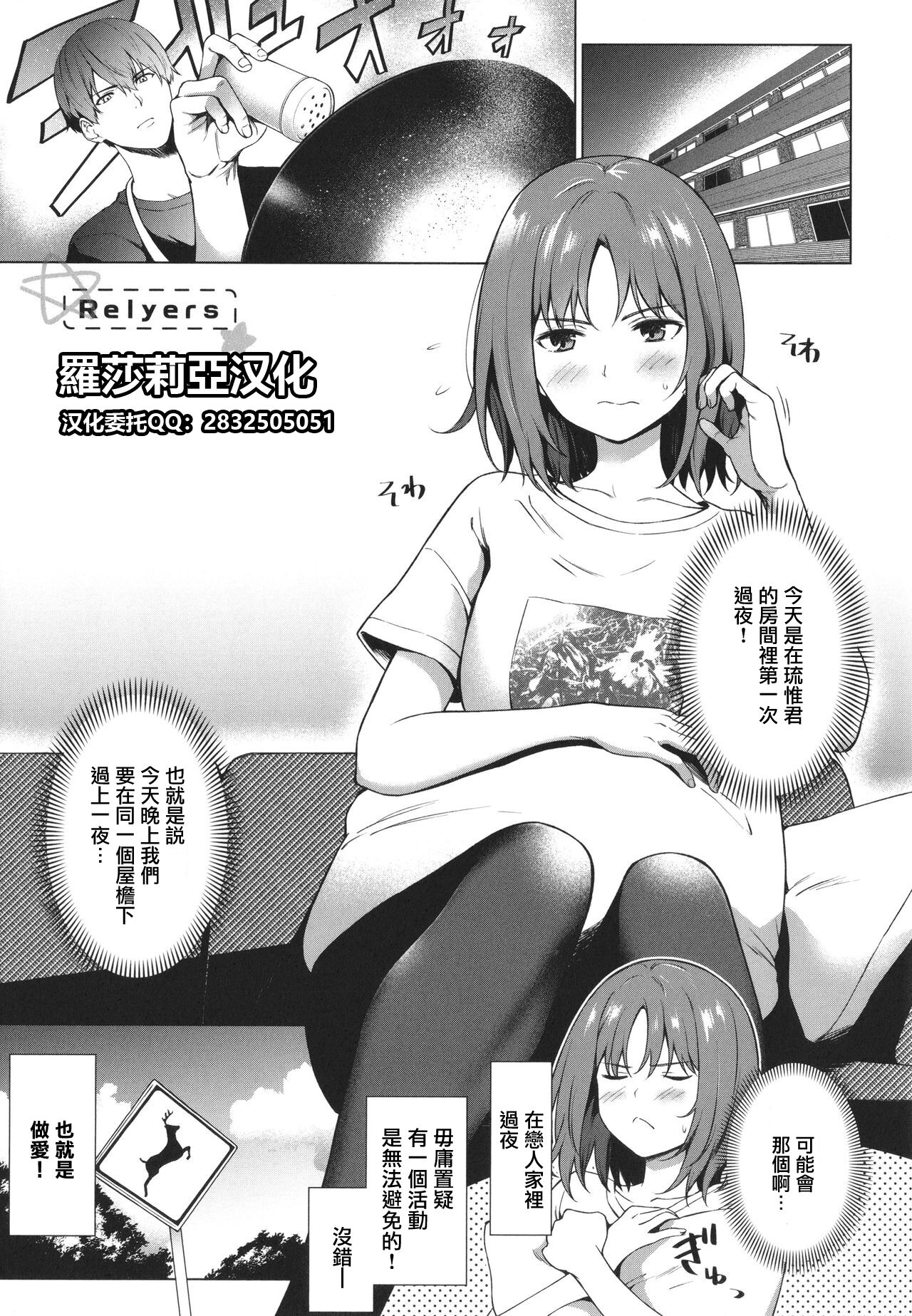 [日本漫画] [Daiji] Relyers (Bokura no Daisy)[Chinese]  单本,单女,单男,丝袜#[31P]-1