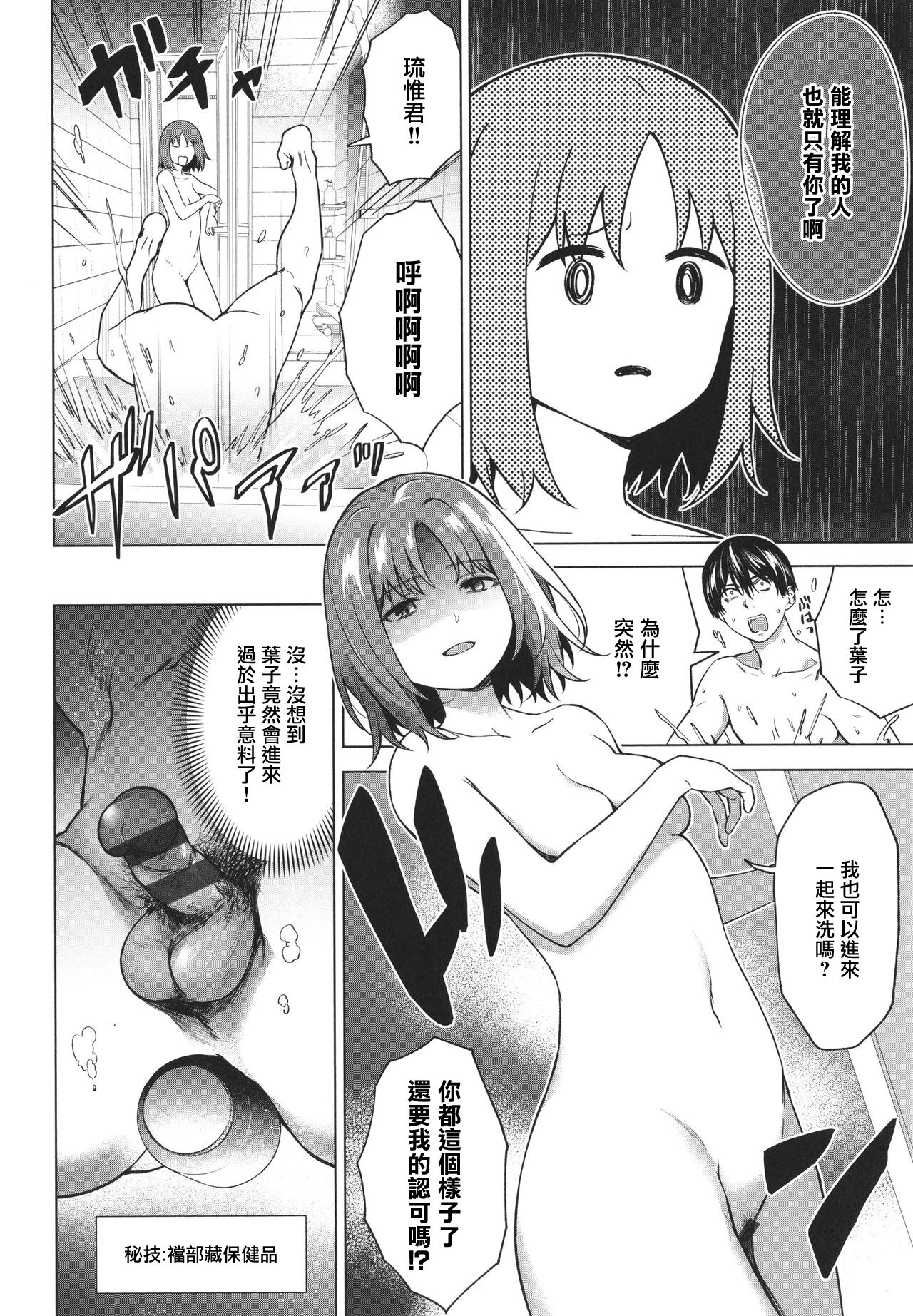 [日本漫画] [Daiji] Relyers (Bokura no Daisy)[Chinese]  单本,单女,单男,丝袜#[31P]-11