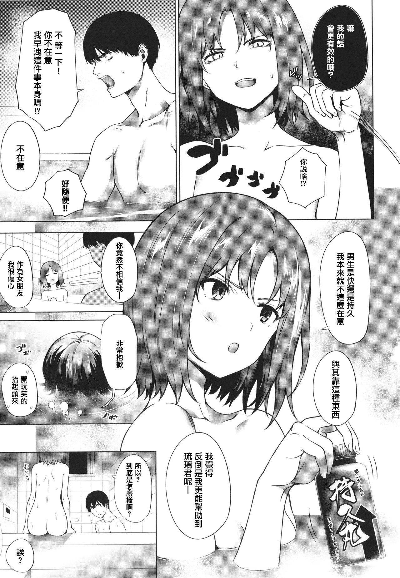 [日本漫画] [Daiji] Relyers (Bokura no Daisy)[Chinese]  单本,单女,单男,丝袜#[31P]-14