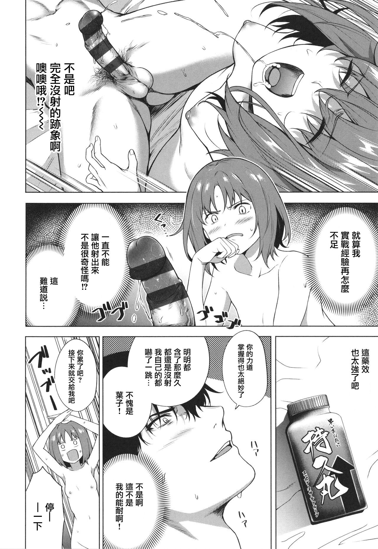 [日本漫画] [Daiji] Relyers (Bokura no Daisy)[Chinese]  单本,单女,单男,丝袜#[31P]-21