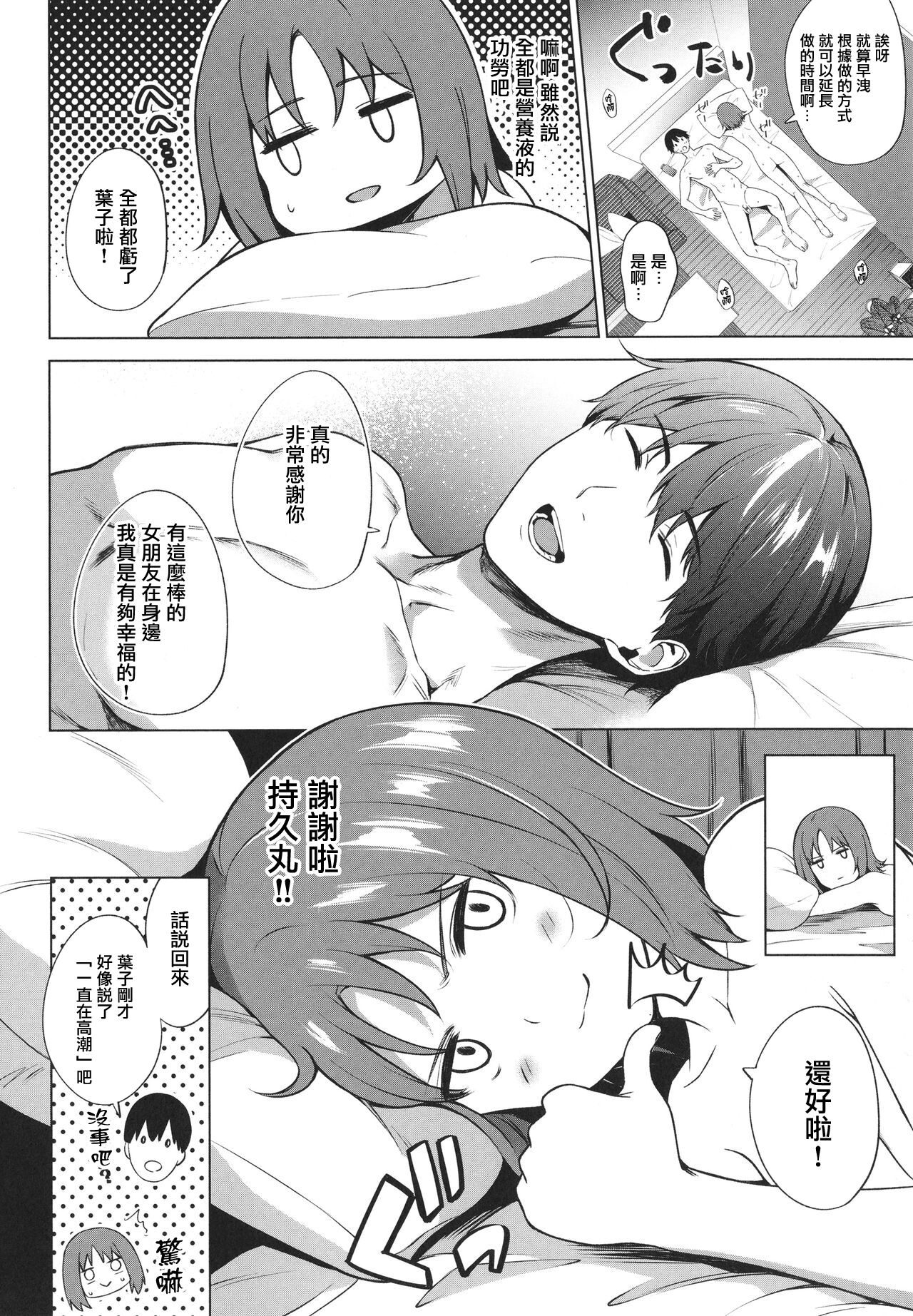 [日本漫画] [Daiji] Relyers (Bokura no Daisy)[Chinese]  单本,单女,单男,丝袜#[31P]-29