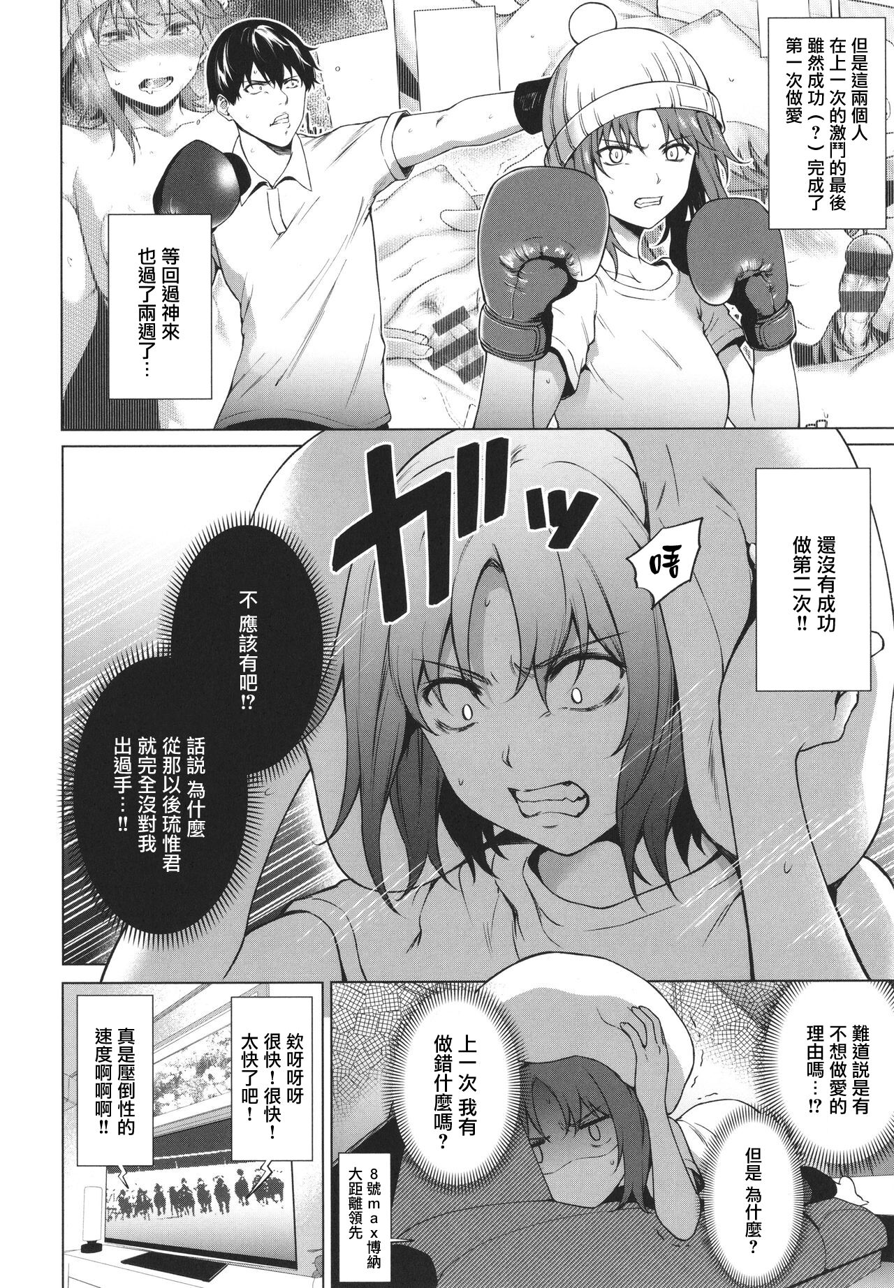 [日本漫画] [Daiji] Relyers (Bokura no Daisy)[Chinese]  单本,单女,单男,丝袜#[31P]-3