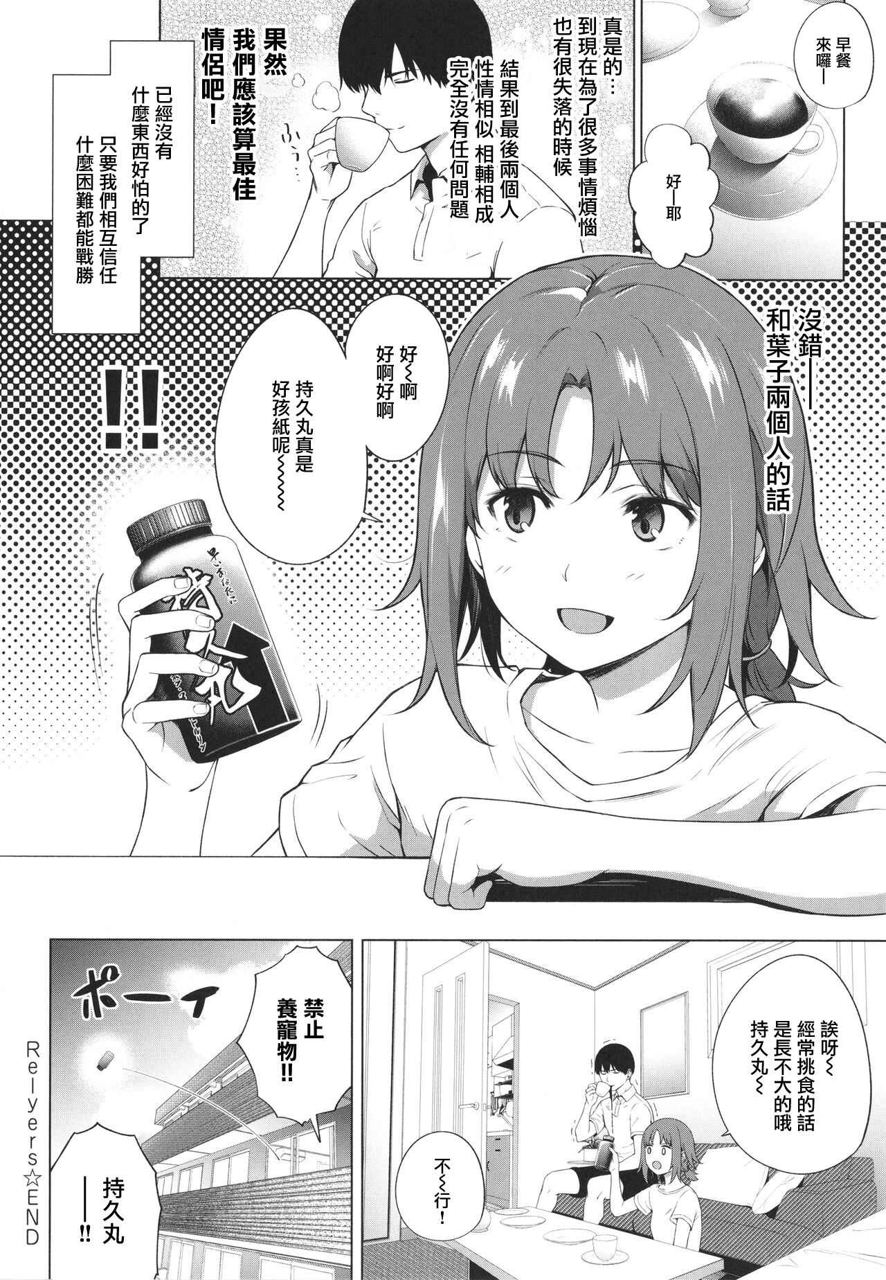 [日本漫画] [Daiji] Relyers (Bokura no Daisy)[Chinese]  单本,单女,单男,丝袜#[31P]-31