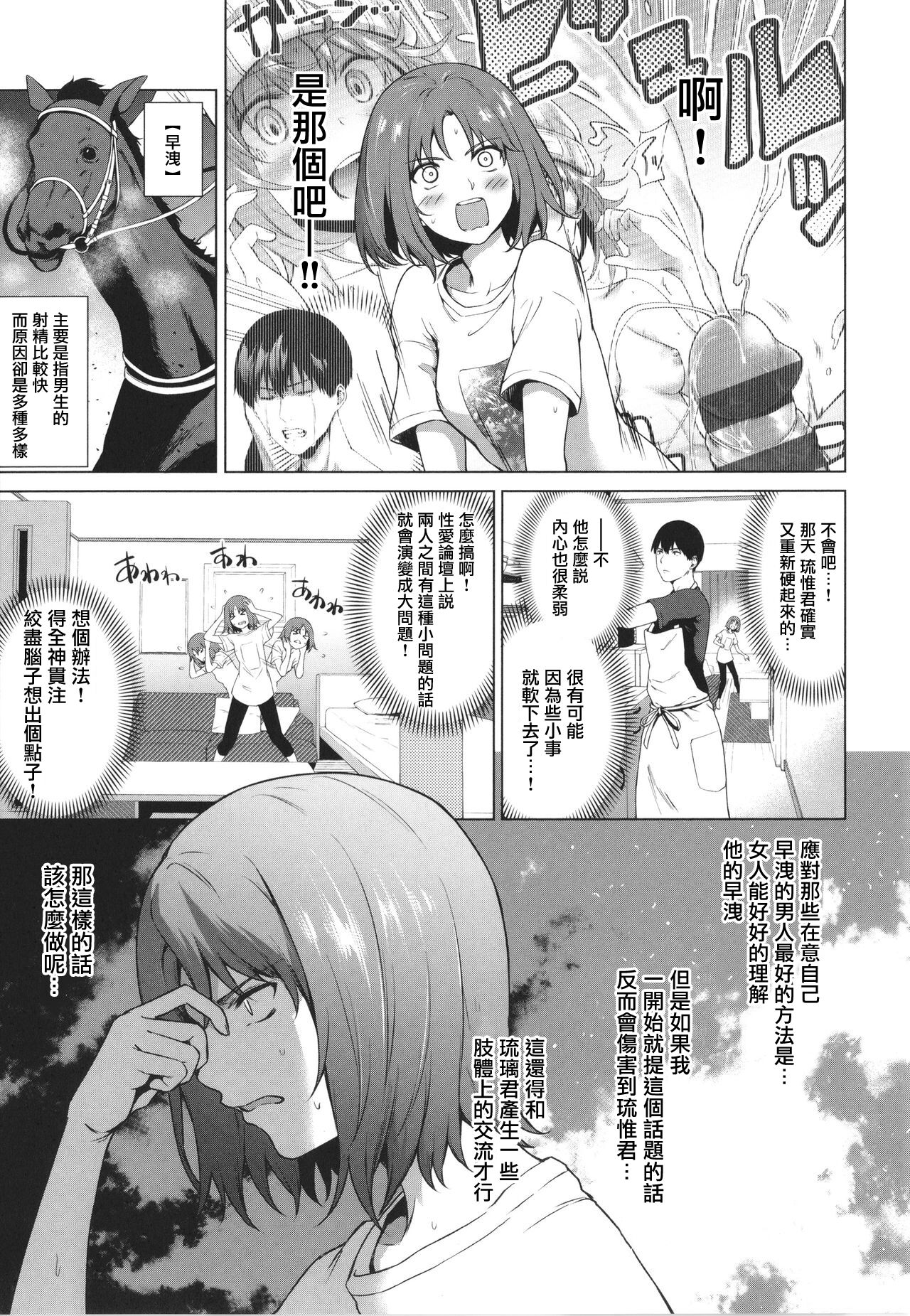 [日本漫画] [Daiji] Relyers (Bokura no Daisy)[Chinese]  单本,单女,单男,丝袜#[31P]-4