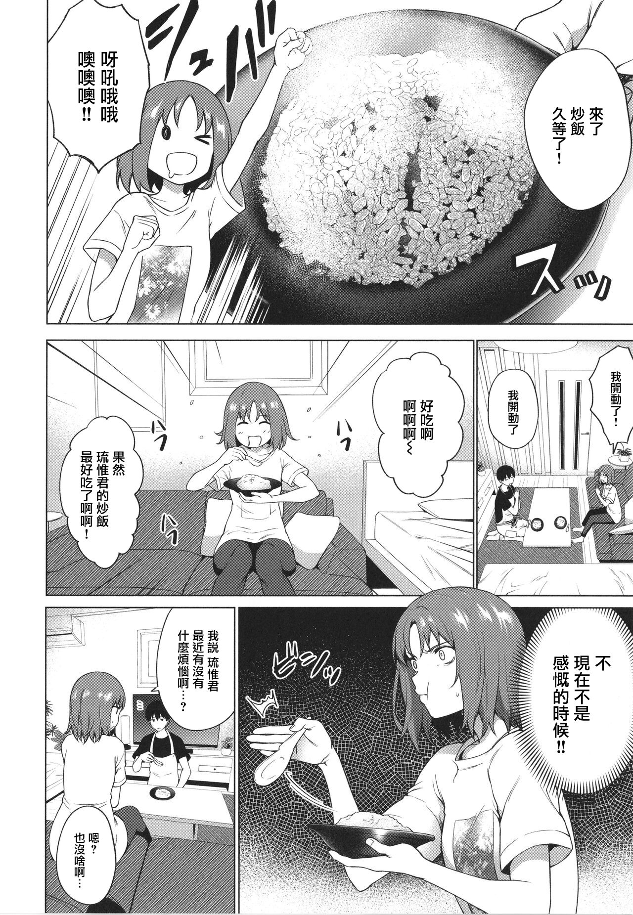 [日本漫画] [Daiji] Relyers (Bokura no Daisy)[Chinese]  单本,单女,单男,丝袜#[31P]-5