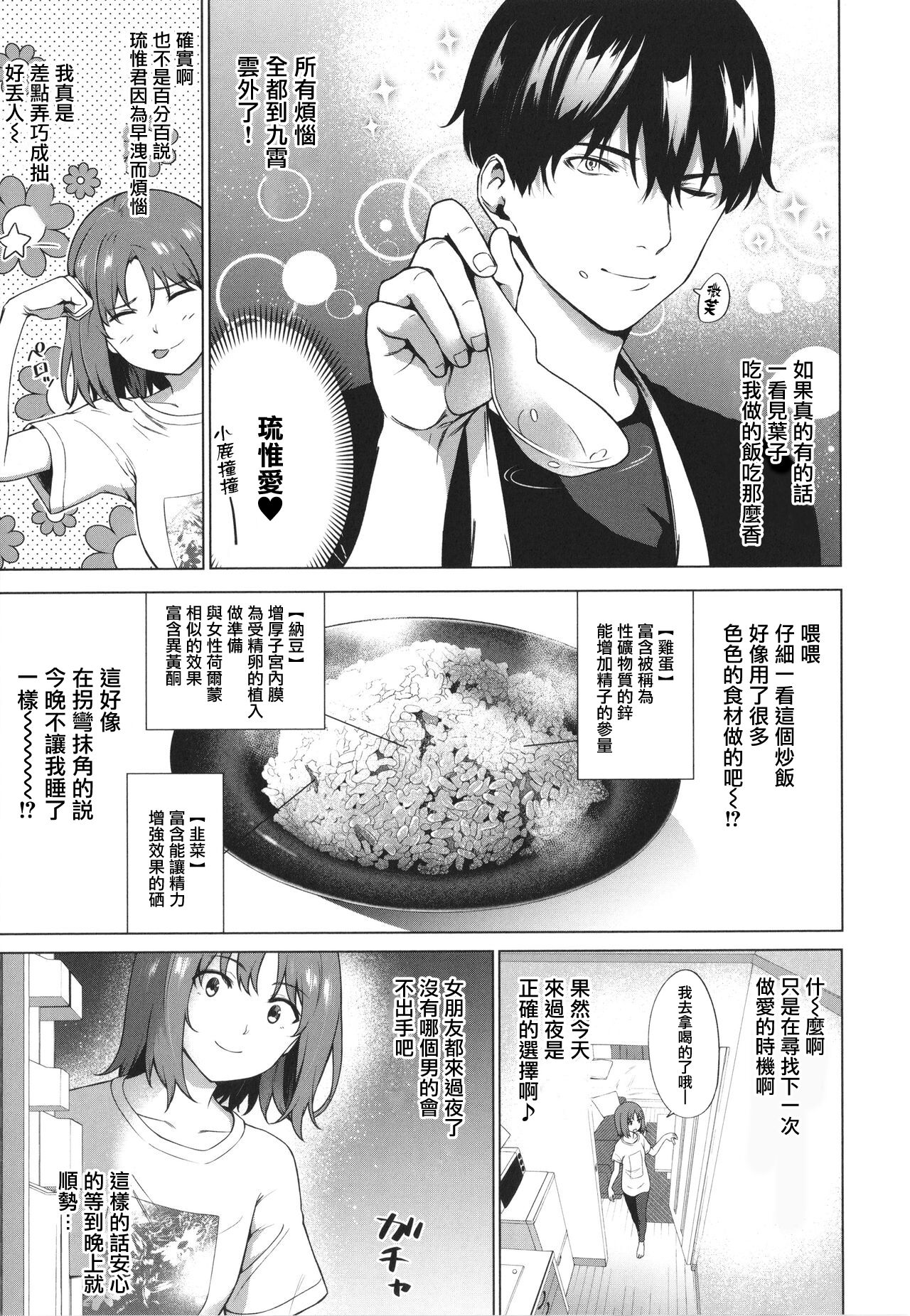 [日本漫画] [Daiji] Relyers (Bokura no Daisy)[Chinese]  单本,单女,单男,丝袜#[31P]-6