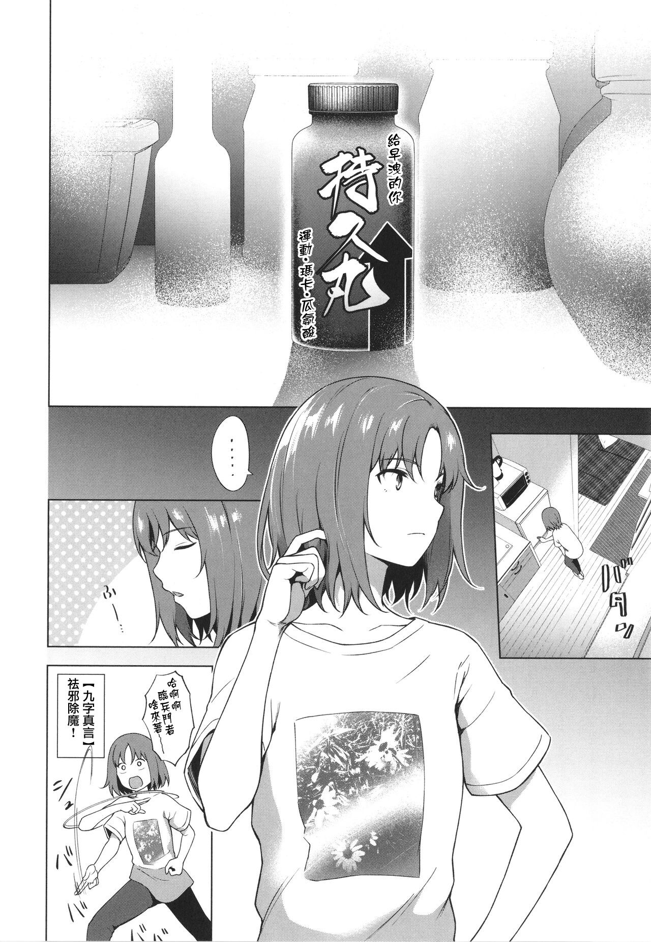 [日本漫画] [Daiji] Relyers (Bokura no Daisy)[Chinese]  单本,单女,单男,丝袜#[31P]-7