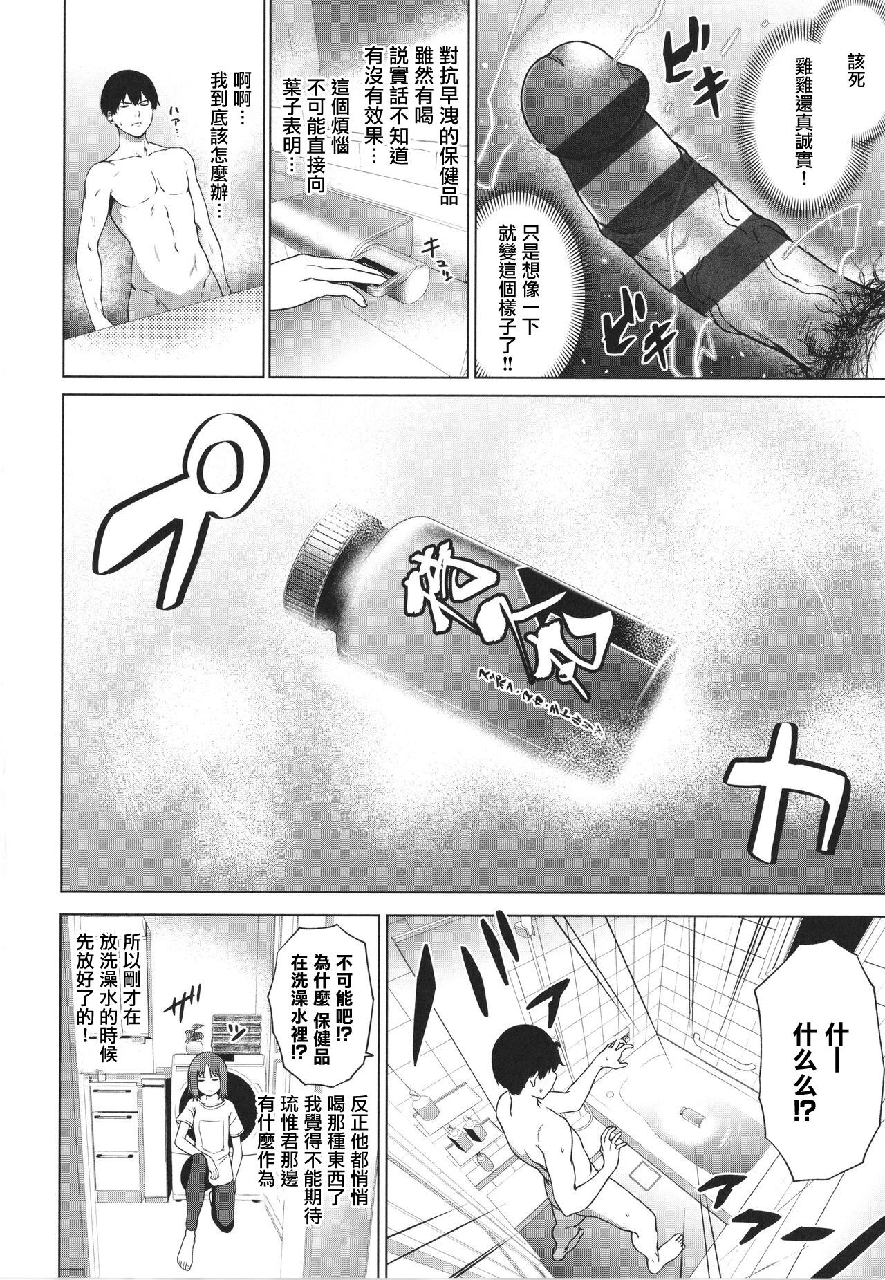 [日本漫画] [Daiji] Relyers (Bokura no Daisy)[Chinese]  单本,单女,单男,丝袜#[31P]-9