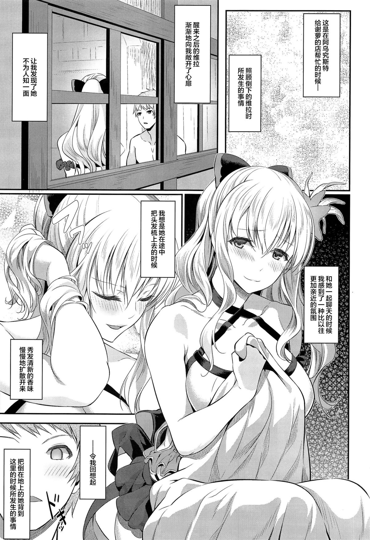 [日本漫画] (C89) [Pale Scarlet (Matsukawa)] Fascinate Nail (Granblue Fantasy)   单本,巨乳大奶,单男,丝袜#[23P]-2