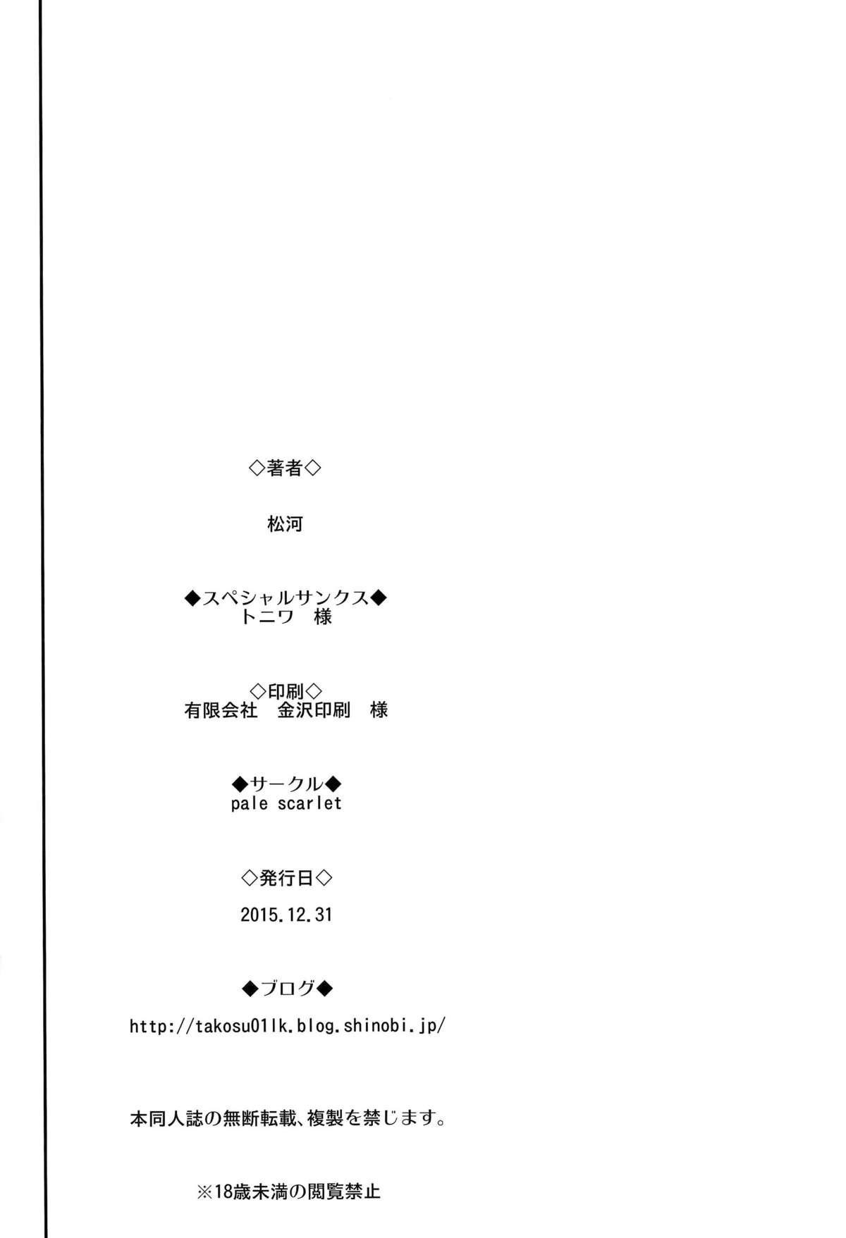 [日本漫画] (C89) [Pale Scarlet (Matsukawa)] Fascinate Nail (Granblue Fantasy)   单本,巨乳大奶,单男,丝袜#[23P]-21