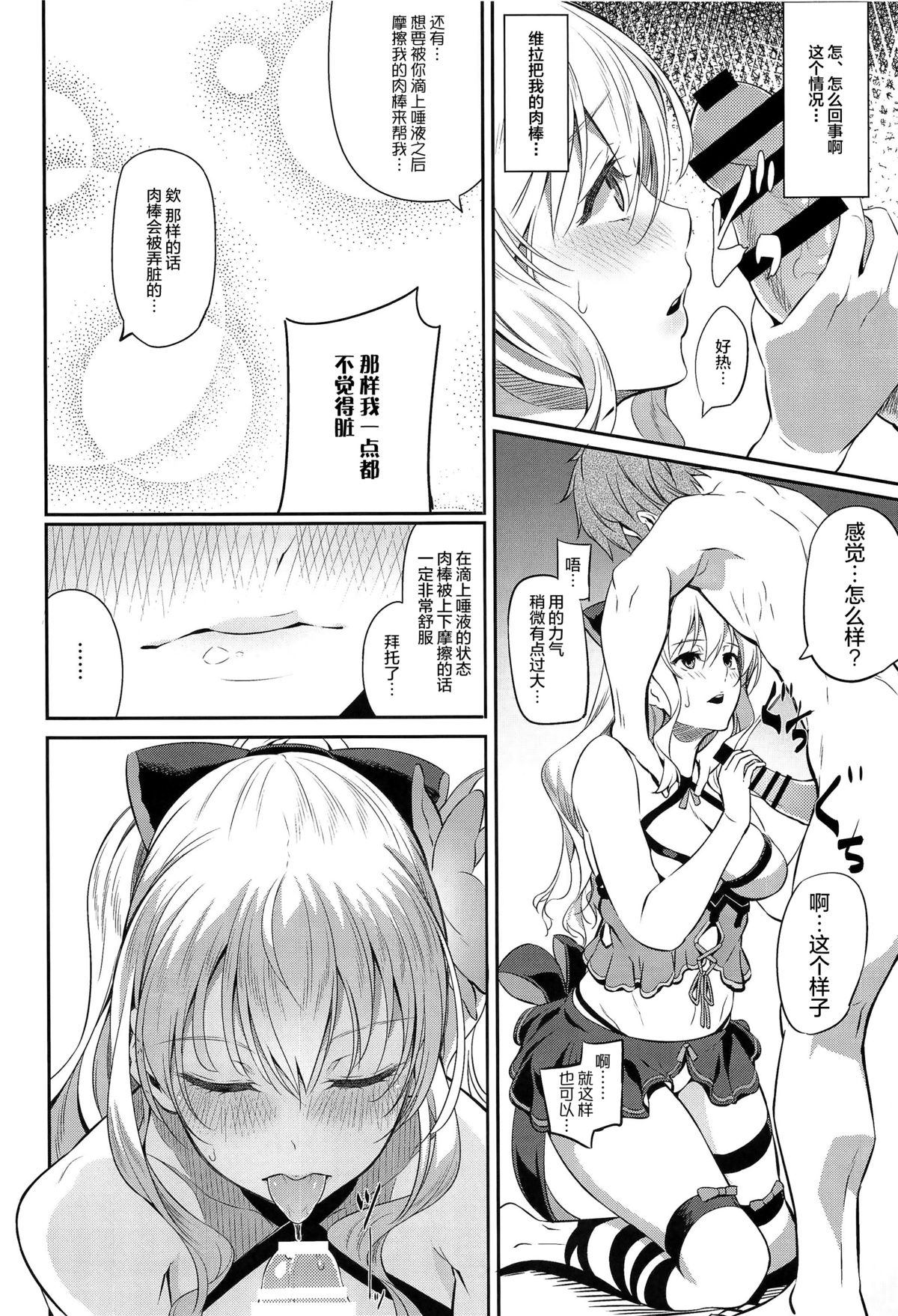 [日本漫画] (C89) [Pale Scarlet (Matsukawa)] Fascinate Nail (Granblue Fantasy)   单本,巨乳大奶,单男,丝袜#[23P]-5