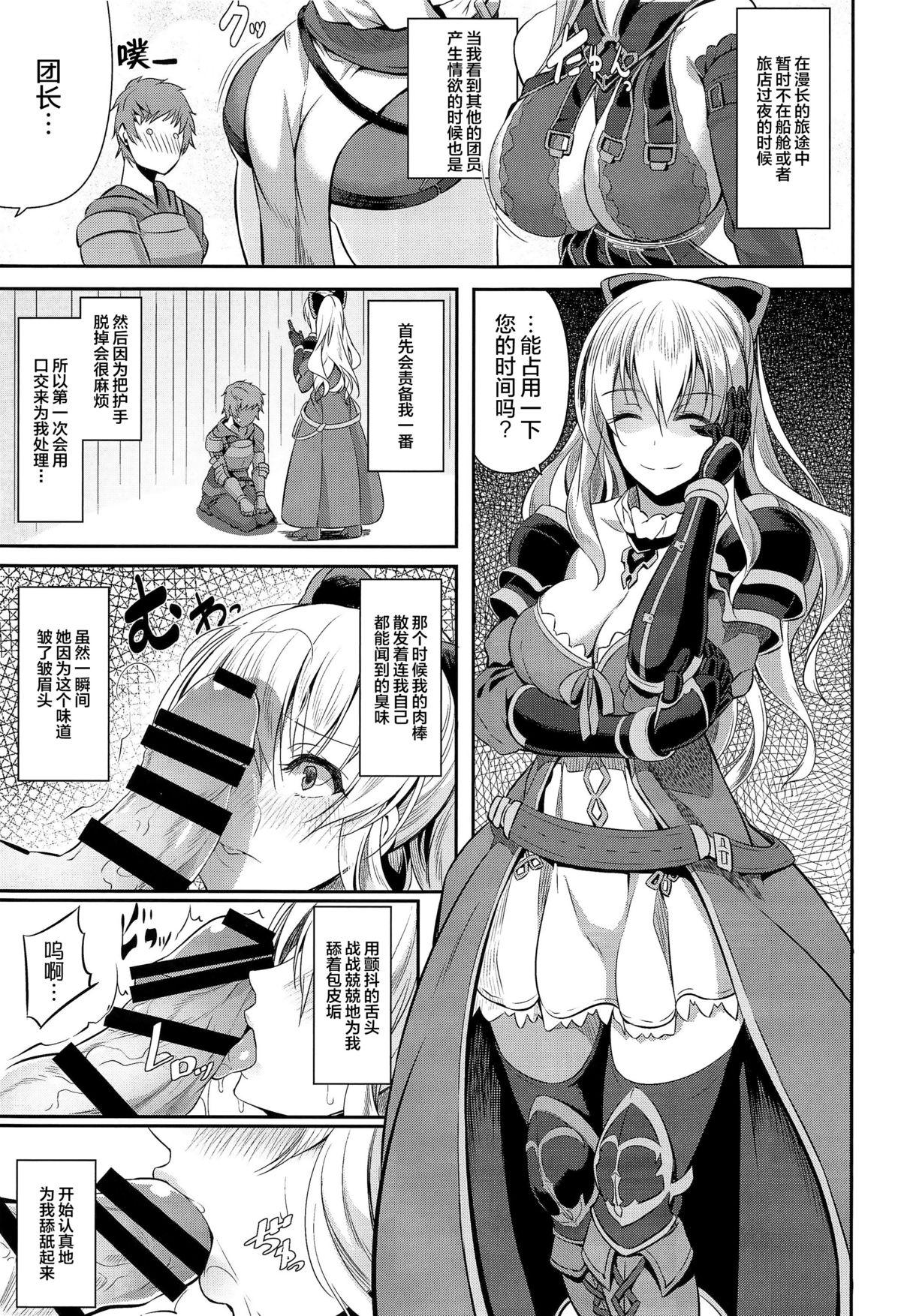 [日本漫画] (C89) [Pale Scarlet (Matsukawa)] Fascinate Nail (Granblue Fantasy)   单本,巨乳大奶,单男,丝袜#[23P]-8