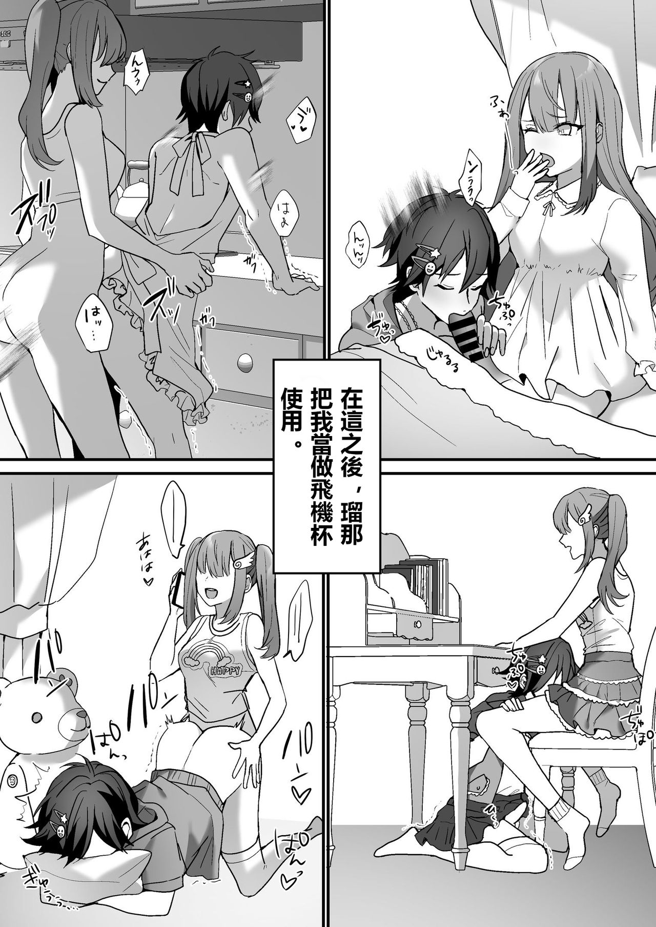[日本漫画] [Chijoku An (Himino)] Futanari Shimai to Netorare Musume Ochi Papa  扶她姐妹和她們的綠帽爸爸   单本,肛门,强奸,单男,口交,双性人#[18P]-10