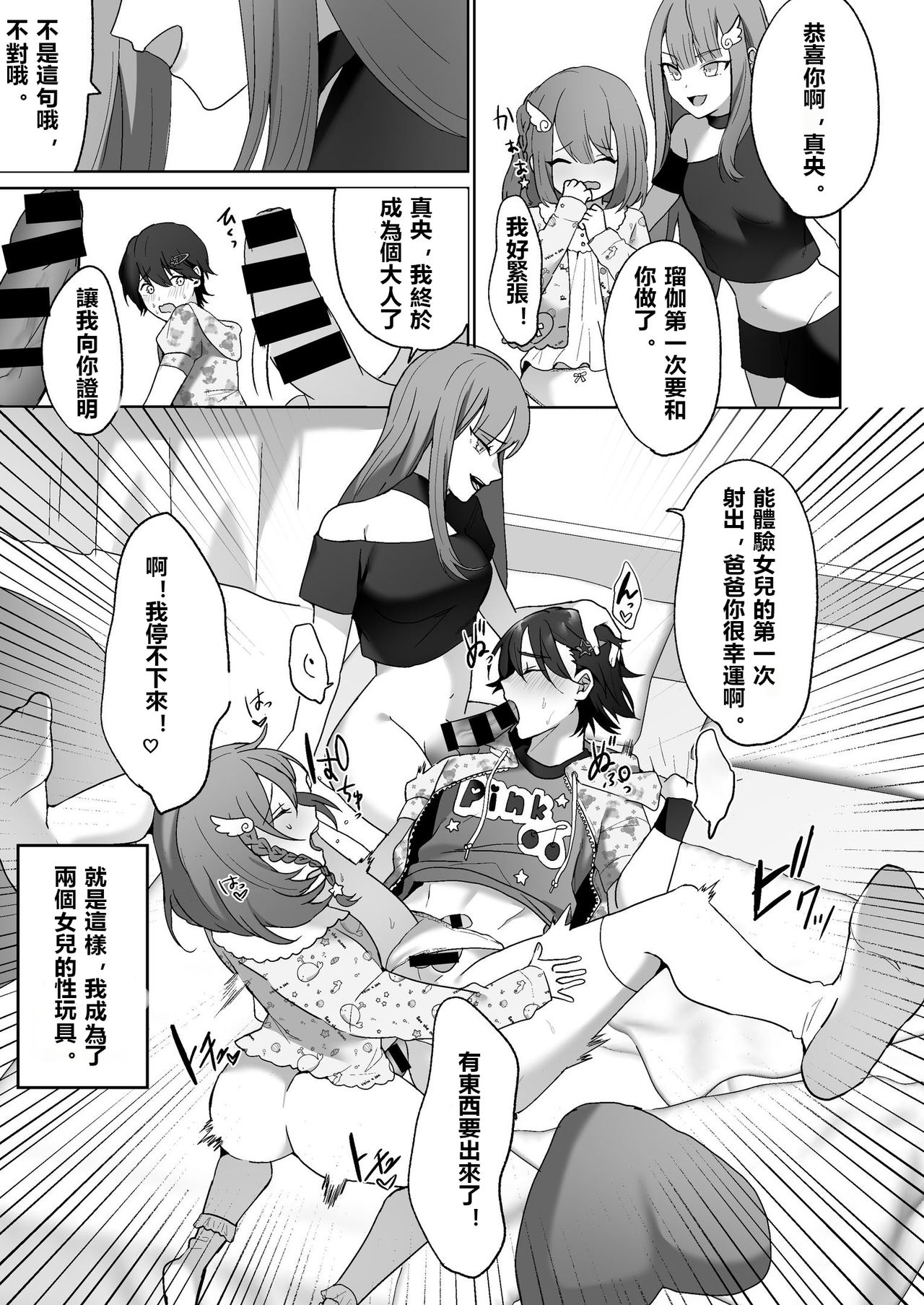 [日本漫画] [Chijoku An (Himino)] Futanari Shimai to Netorare Musume Ochi Papa  扶她姐妹和她們的綠帽爸爸   单本,肛门,强奸,单男,口交,双性人#[18P]-11