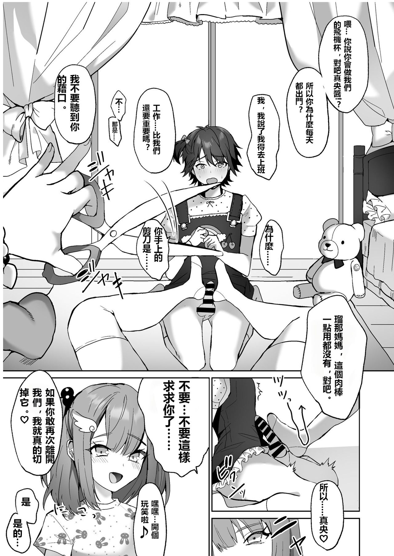 [日本漫画] [Chijoku An (Himino)] Futanari Shimai to Netorare Musume Ochi Papa  扶她姐妹和她們的綠帽爸爸   单本,肛门,强奸,单男,口交,双性人#[18P]-13
