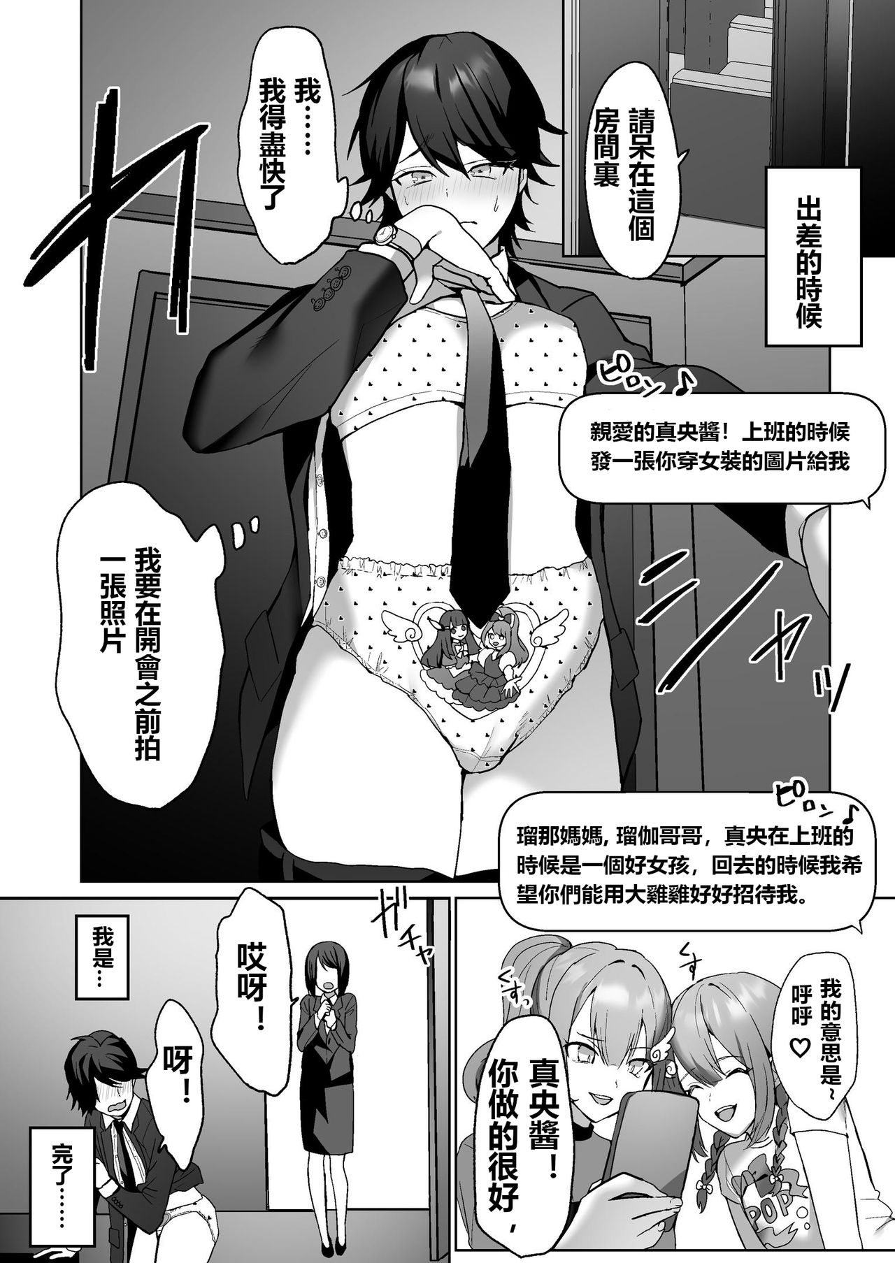 [日本漫画] [Chijoku An (Himino)] Futanari Shimai to Netorare Musume Ochi Papa  扶她姐妹和她們的綠帽爸爸   单本,肛门,强奸,单男,口交,双性人#[18P]-14