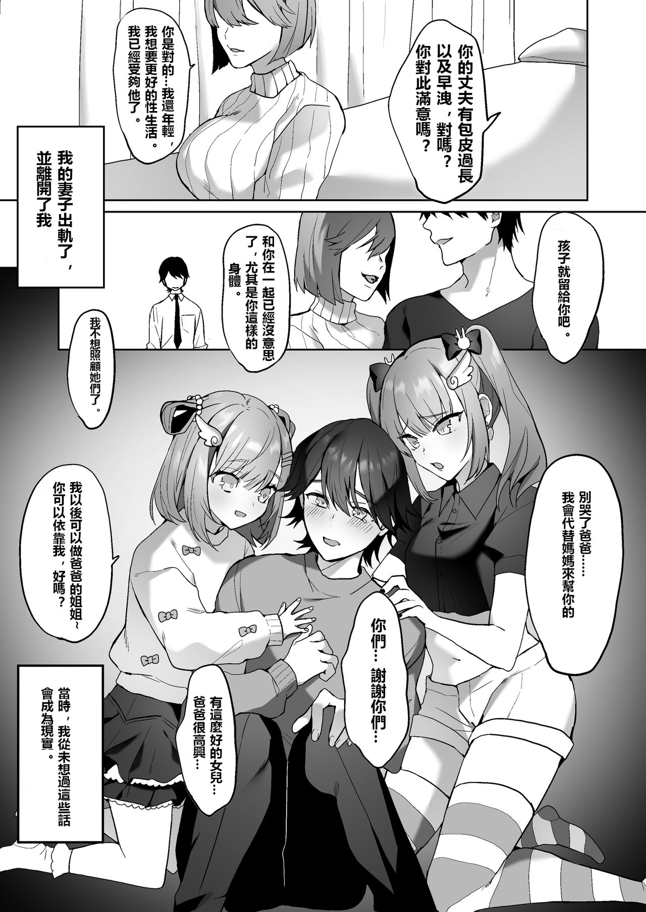 [日本漫画] [Chijoku An (Himino)] Futanari Shimai to Netorare Musume Ochi Papa  扶她姐妹和她們的綠帽爸爸   单本,肛门,强奸,单男,口交,双性人#[18P]-3