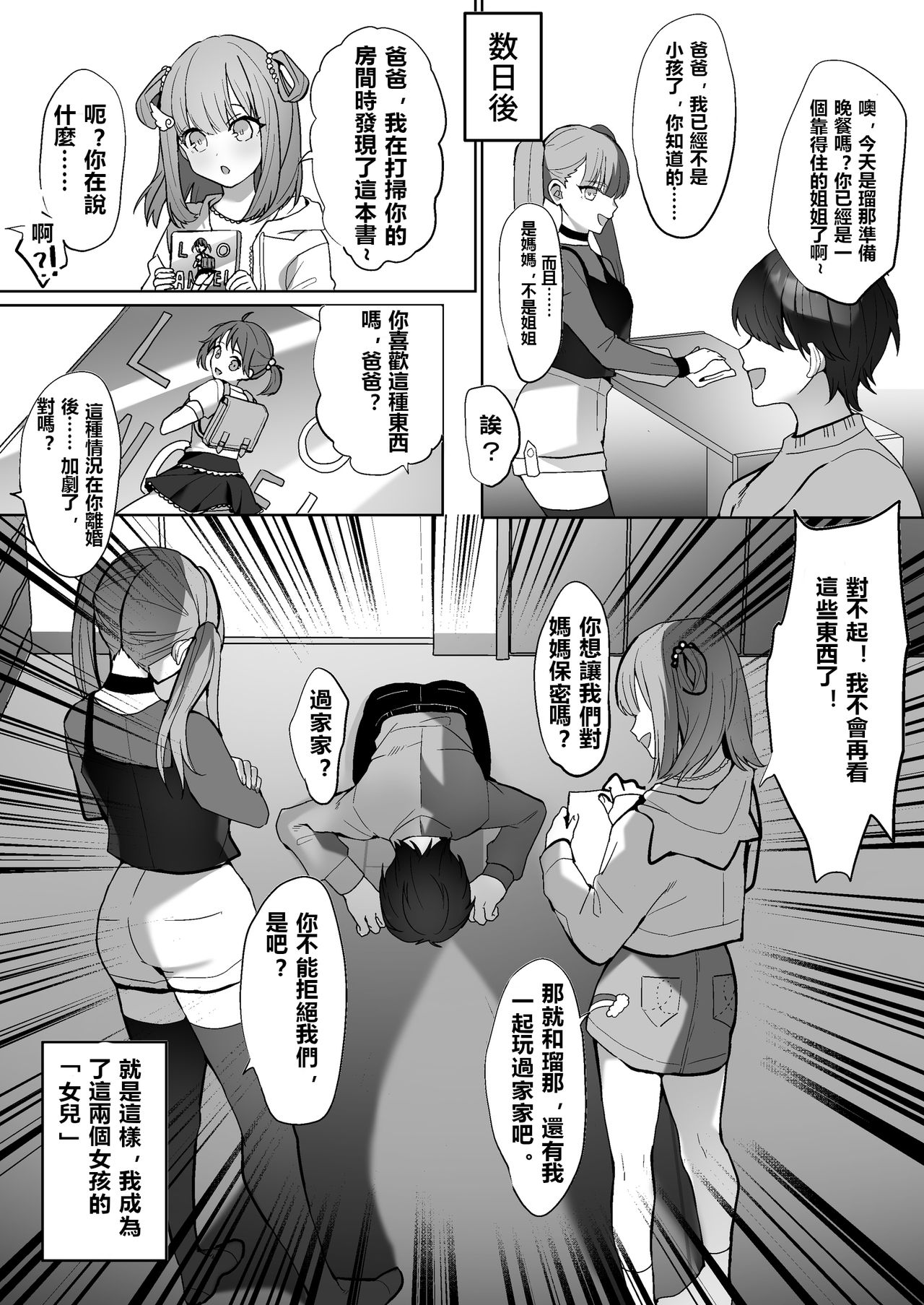 [日本漫画] [Chijoku An (Himino)] Futanari Shimai to Netorare Musume Ochi Papa  扶她姐妹和她們的綠帽爸爸   单本,肛门,强奸,单男,口交,双性人#[18P]-4